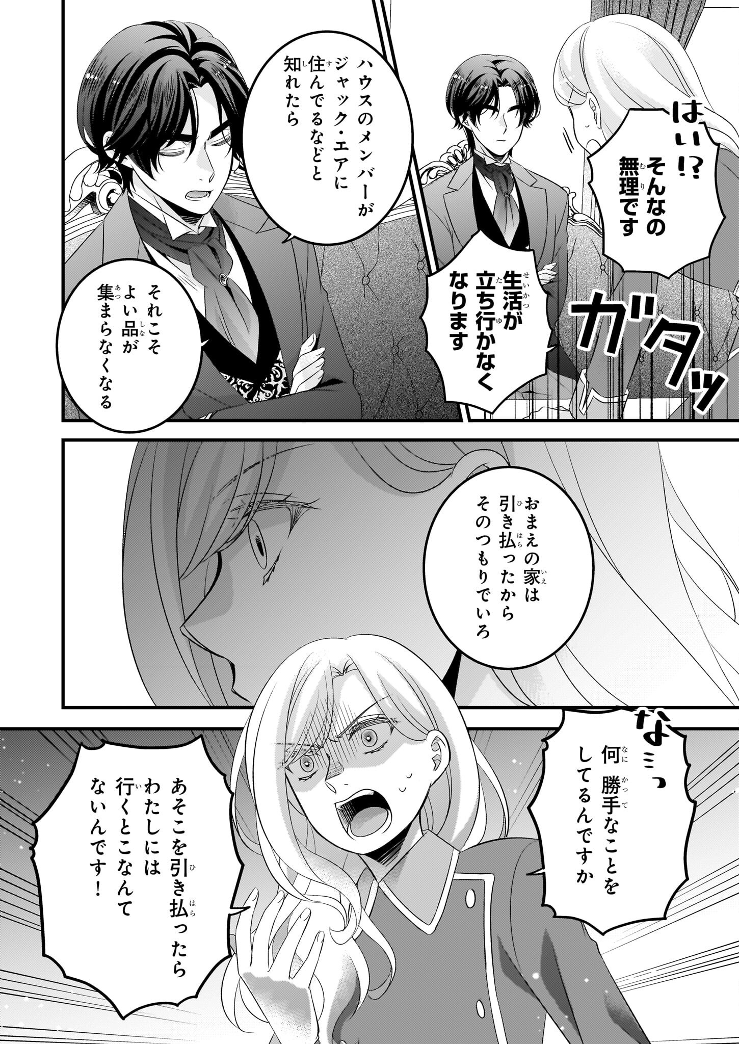 Nisereijo no Yaku Ari Auction Catalog Emerald wa Deai wo Michibiku - Chapter 3 - Page 8