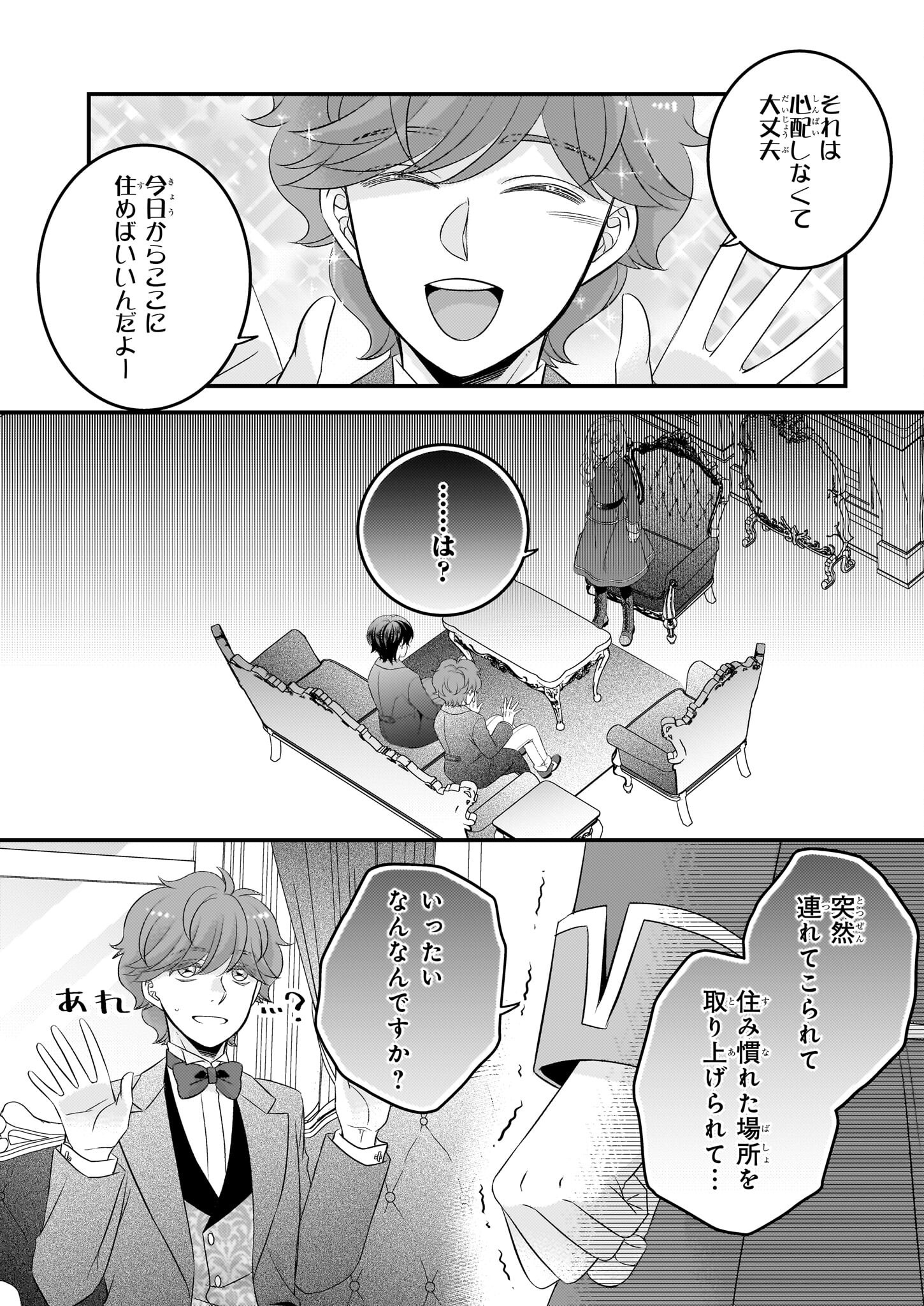 Nisereijo no Yaku Ari Auction Catalog Emerald wa Deai wo Michibiku - Chapter 3 - Page 9