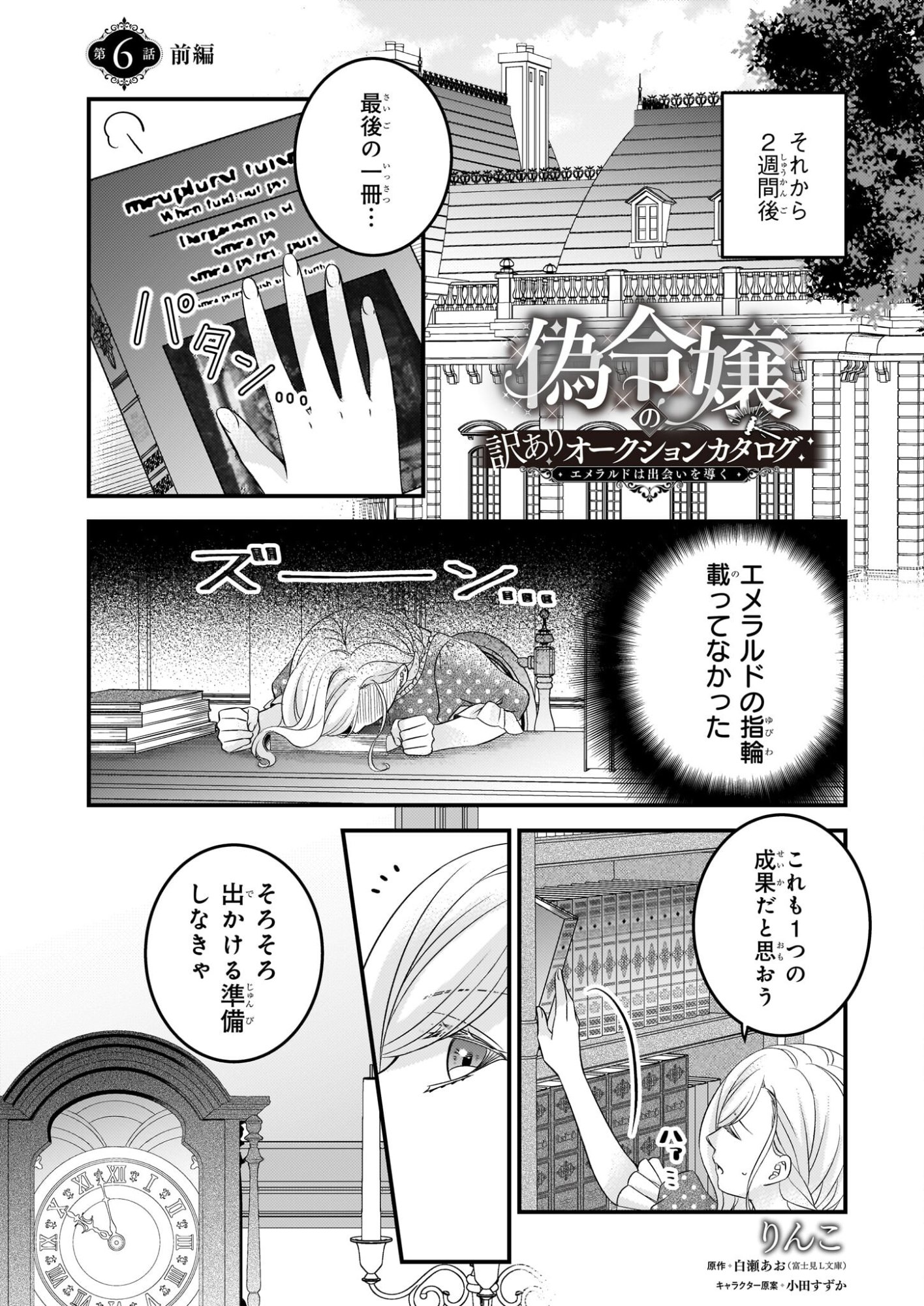 Nisereijo no Yaku Ari Auction Catalog Emerald wa Deai wo Michibiku - Chapter 6.1 - Page 1