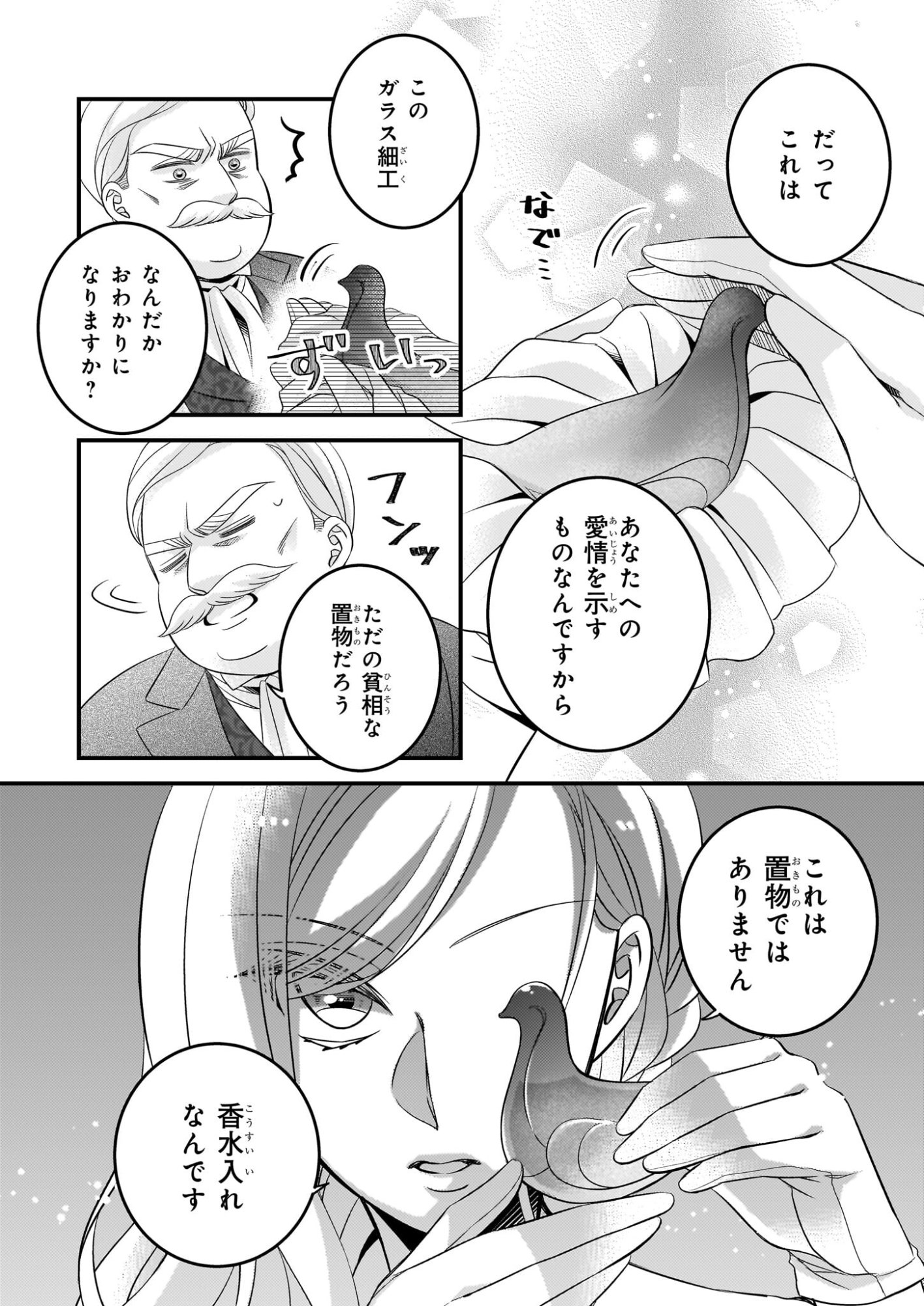 Nisereijo no Yaku Ari Auction Catalog Emerald wa Deai wo Michibiku - Chapter 6.1 - Page 10