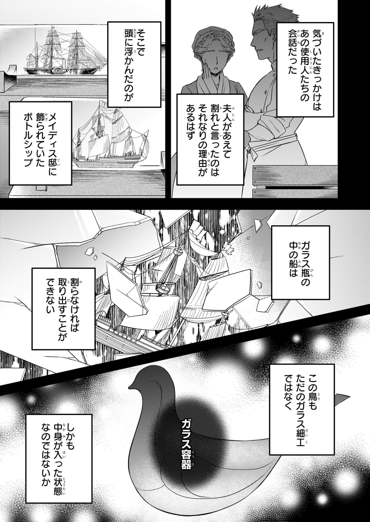 Nisereijo no Yaku Ari Auction Catalog Emerald wa Deai wo Michibiku - Chapter 6.1 - Page 11