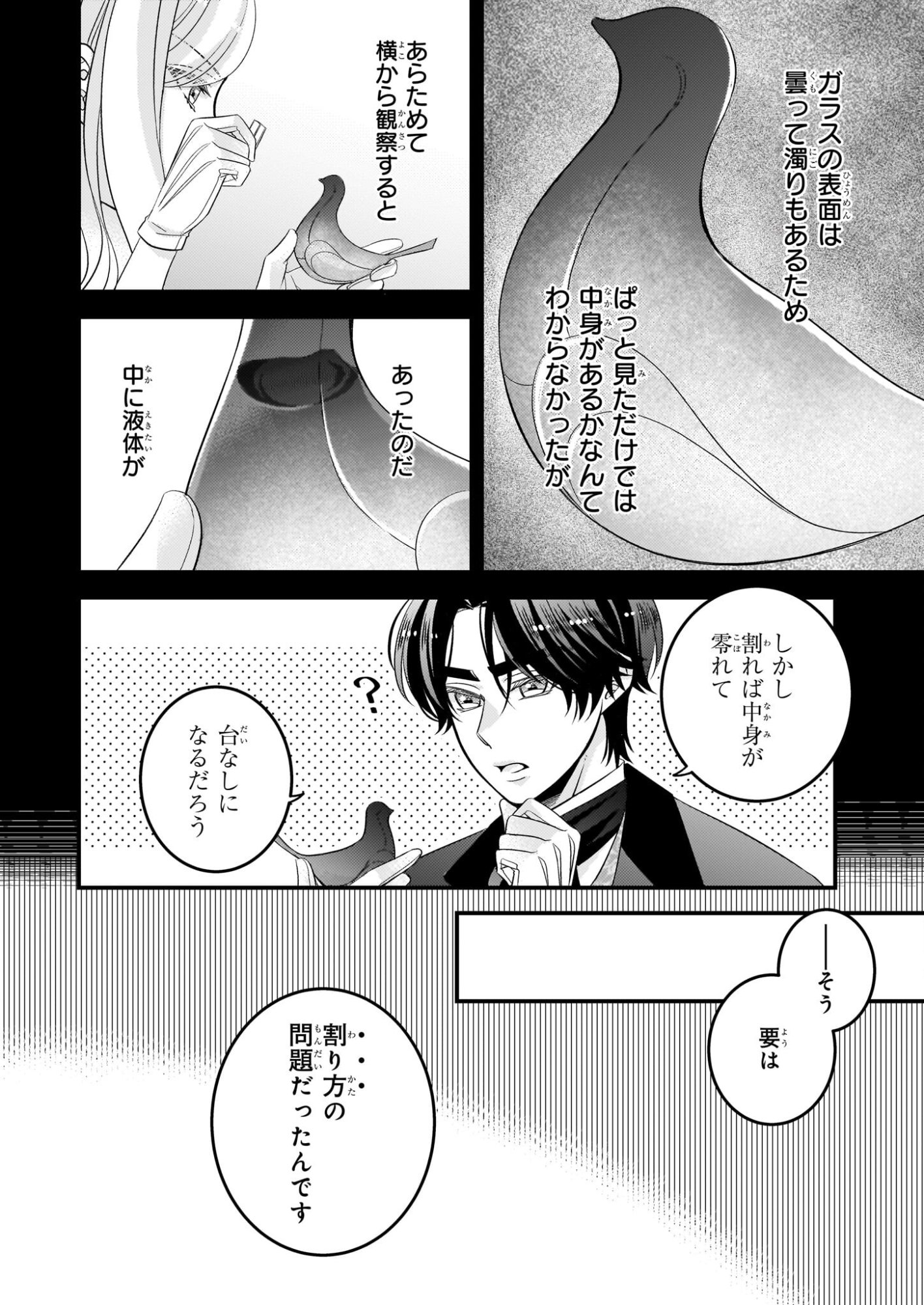 Nisereijo no Yaku Ari Auction Catalog Emerald wa Deai wo Michibiku - Chapter 6.1 - Page 12
