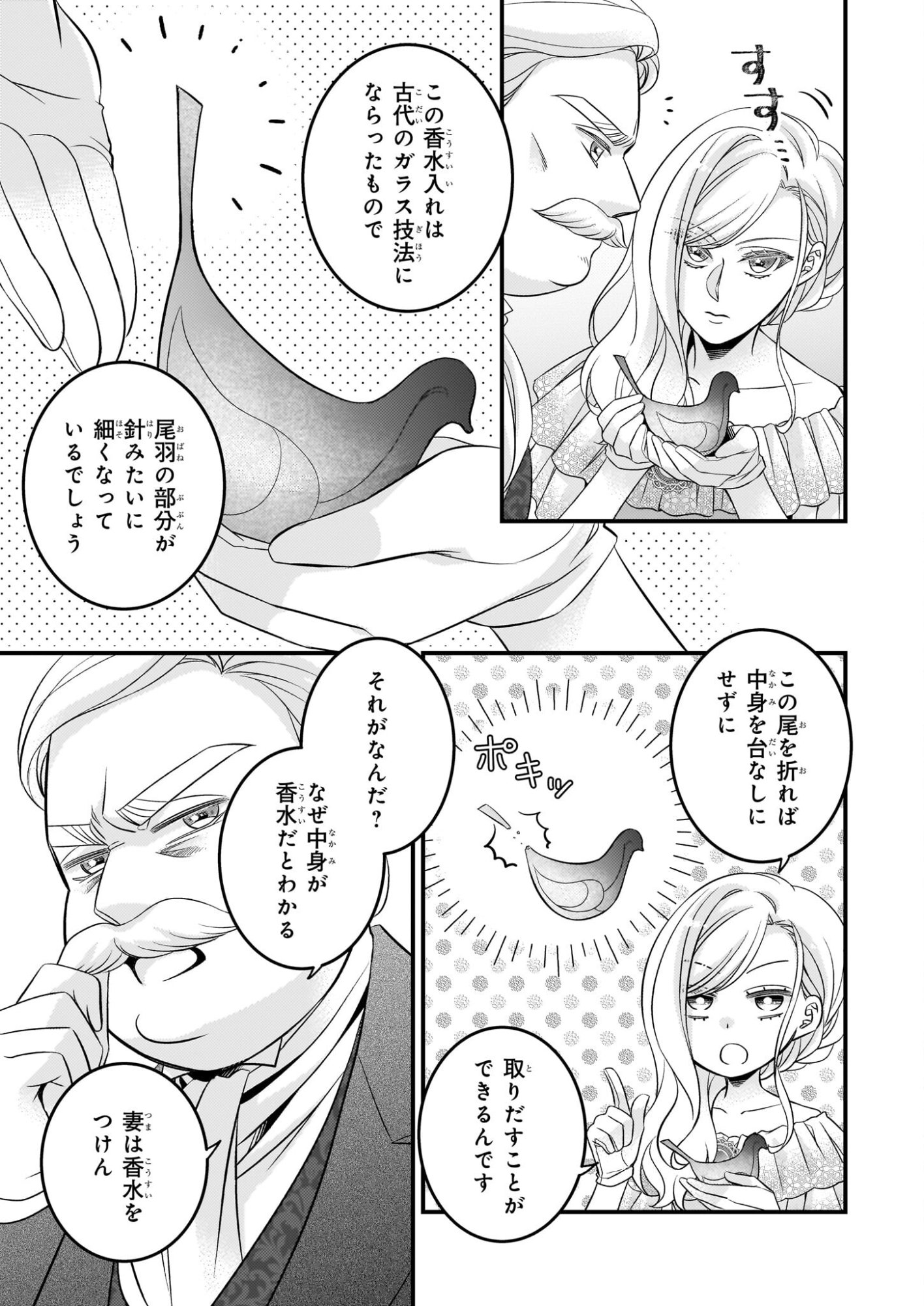 Nisereijo no Yaku Ari Auction Catalog Emerald wa Deai wo Michibiku - Chapter 6.1 - Page 13