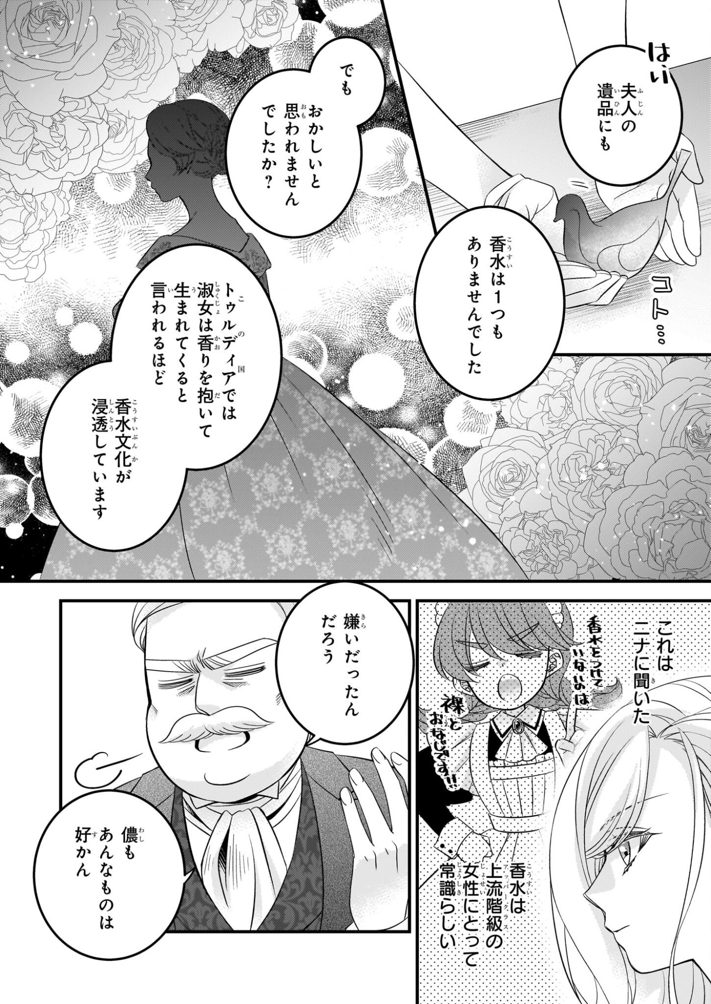Nisereijo no Yaku Ari Auction Catalog Emerald wa Deai wo Michibiku - Chapter 6.1 - Page 14