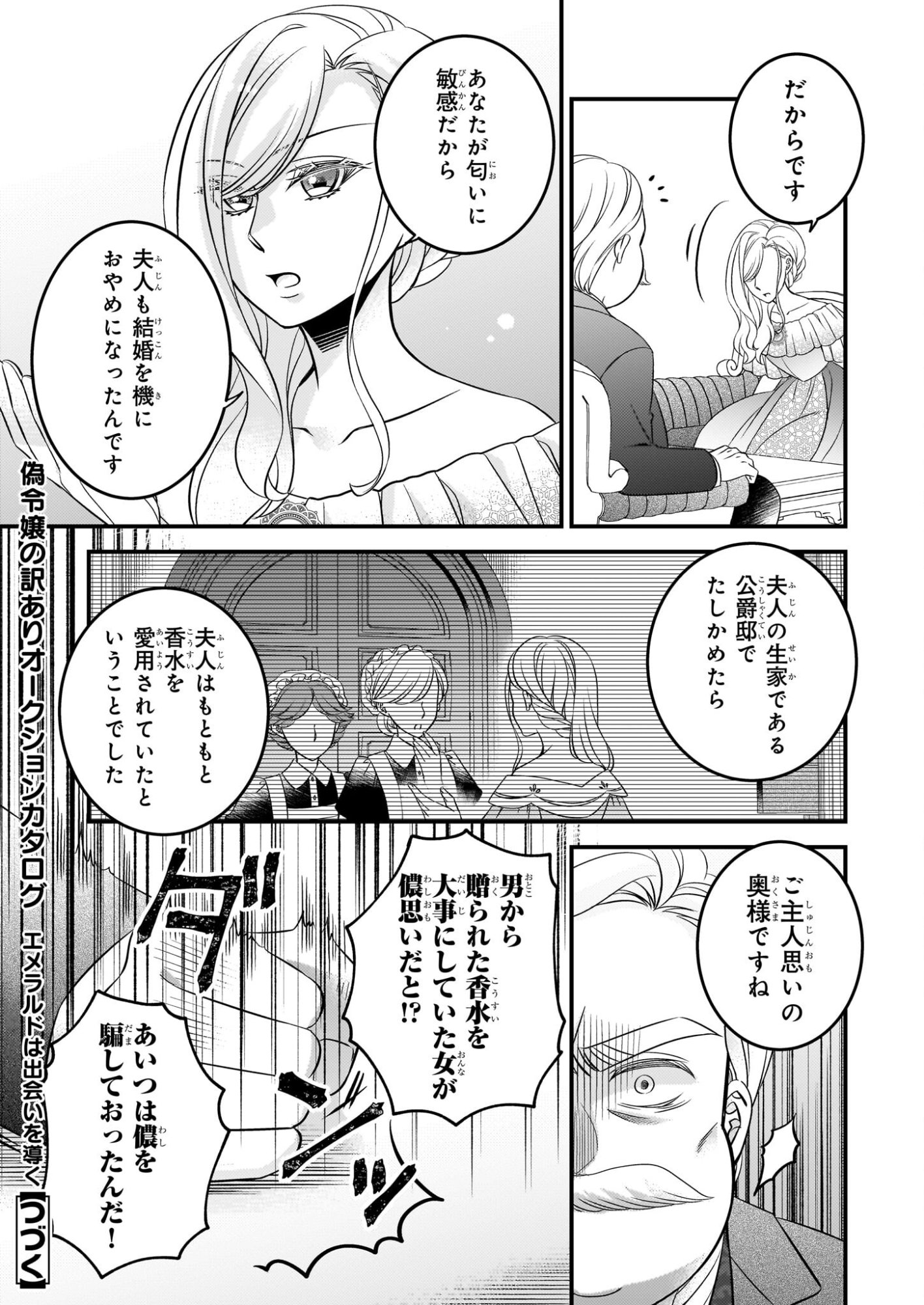 Nisereijo no Yaku Ari Auction Catalog Emerald wa Deai wo Michibiku - Chapter 6.1 - Page 15