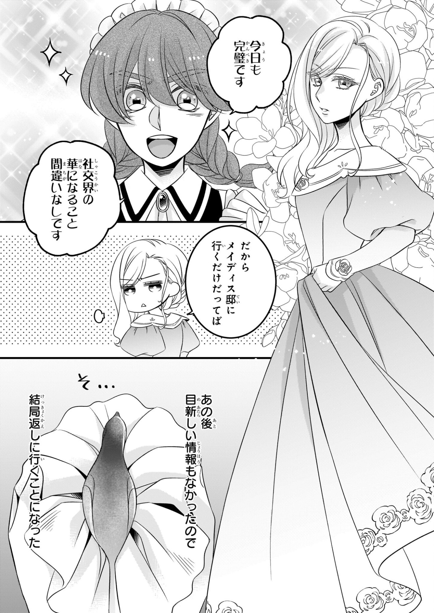 Nisereijo no Yaku Ari Auction Catalog Emerald wa Deai wo Michibiku - Chapter 6.1 - Page 2
