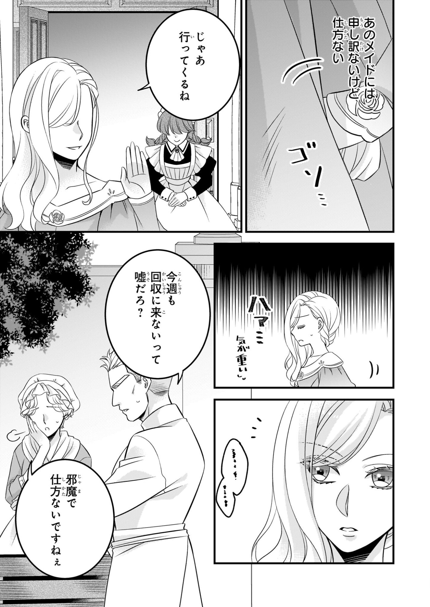 Nisereijo no Yaku Ari Auction Catalog Emerald wa Deai wo Michibiku - Chapter 6.1 - Page 3