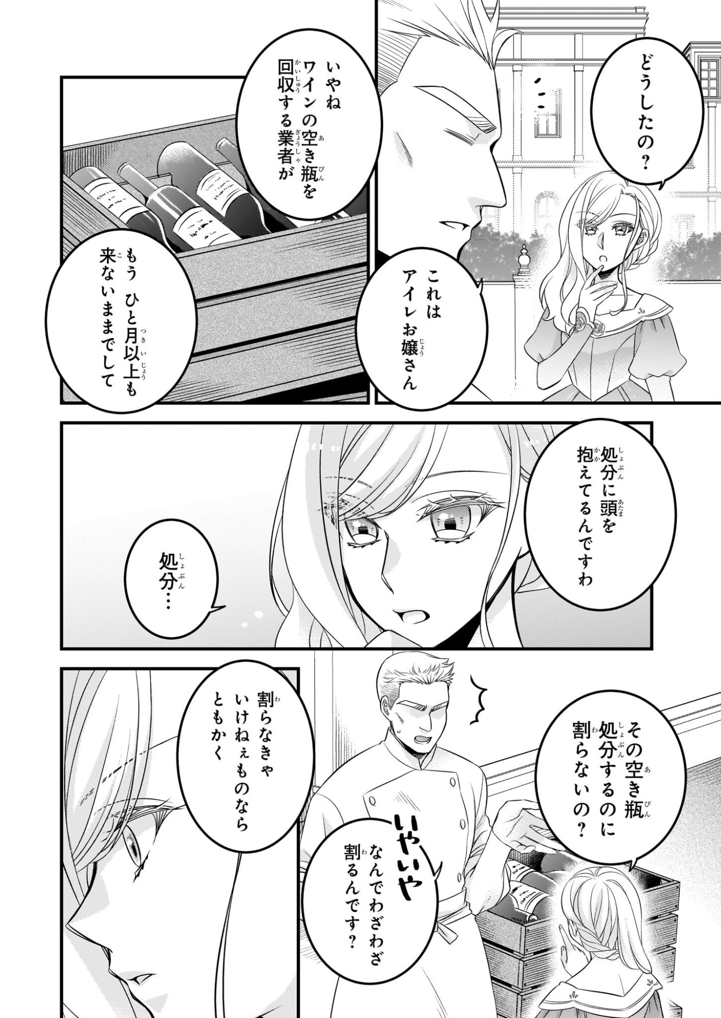 Nisereijo no Yaku Ari Auction Catalog Emerald wa Deai wo Michibiku - Chapter 6.1 - Page 4