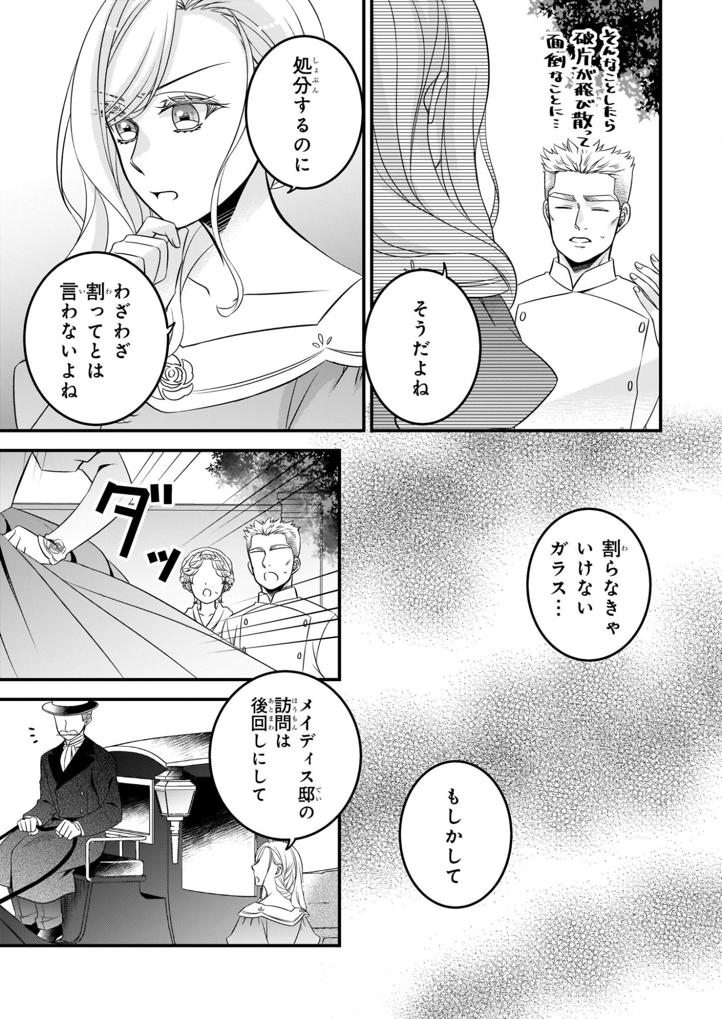 Nisereijo no Yaku Ari Auction Catalog Emerald wa Deai wo Michibiku - Chapter 6.1 - Page 5