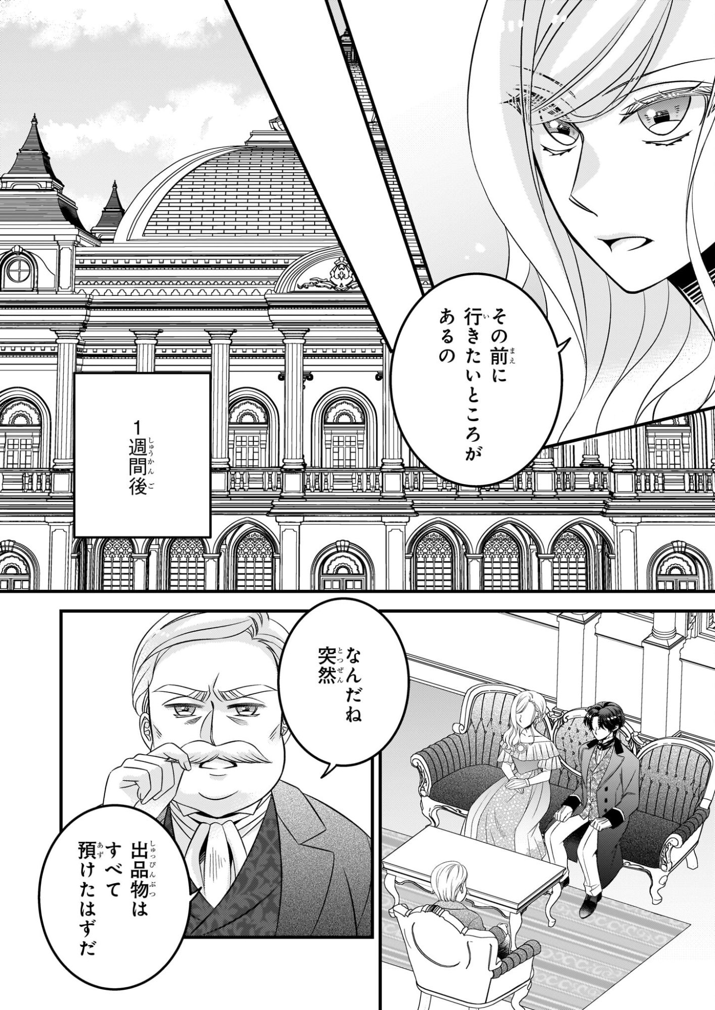 Nisereijo no Yaku Ari Auction Catalog Emerald wa Deai wo Michibiku - Chapter 6.1 - Page 6