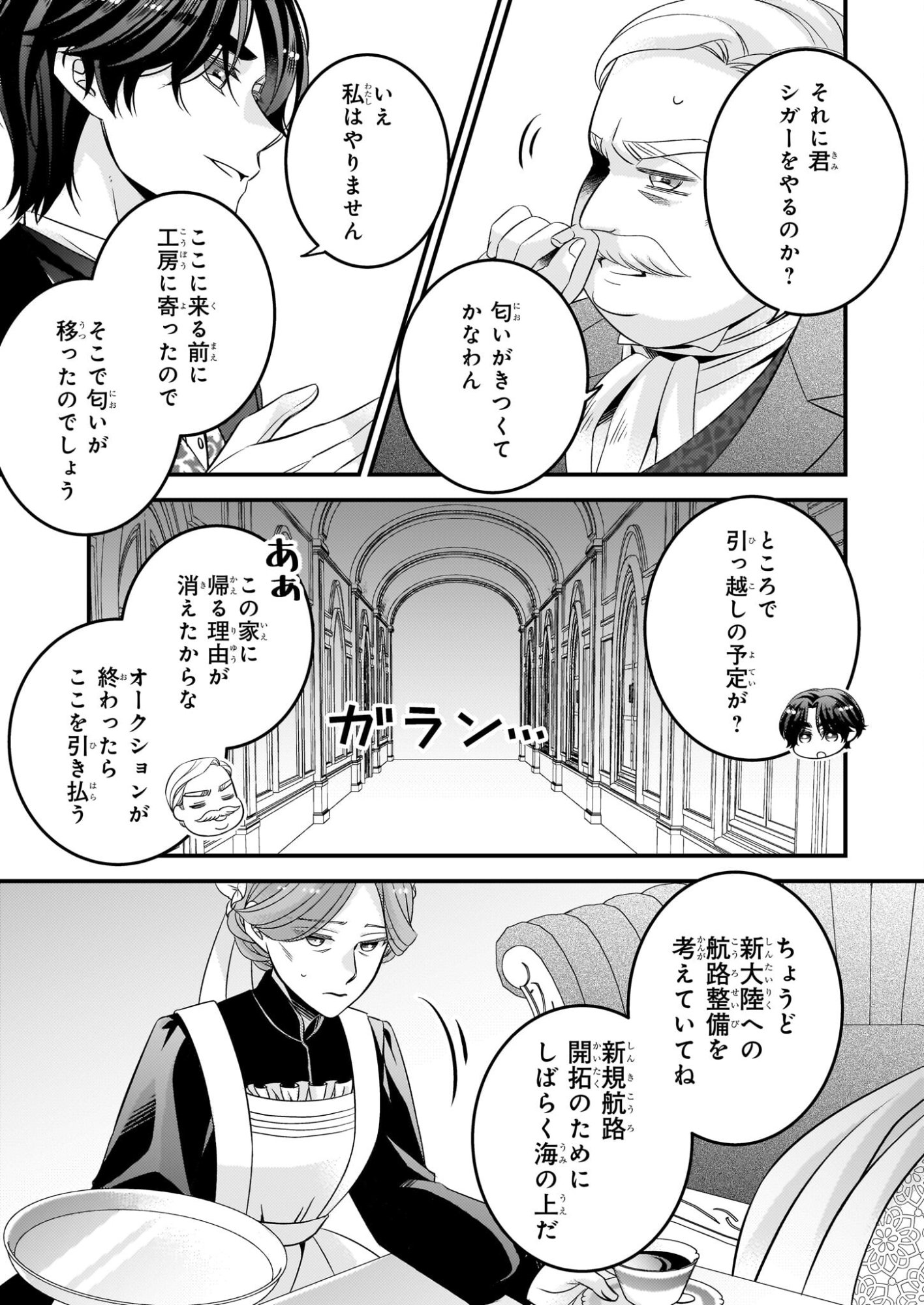 Nisereijo no Yaku Ari Auction Catalog Emerald wa Deai wo Michibiku - Chapter 6.1 - Page 7
