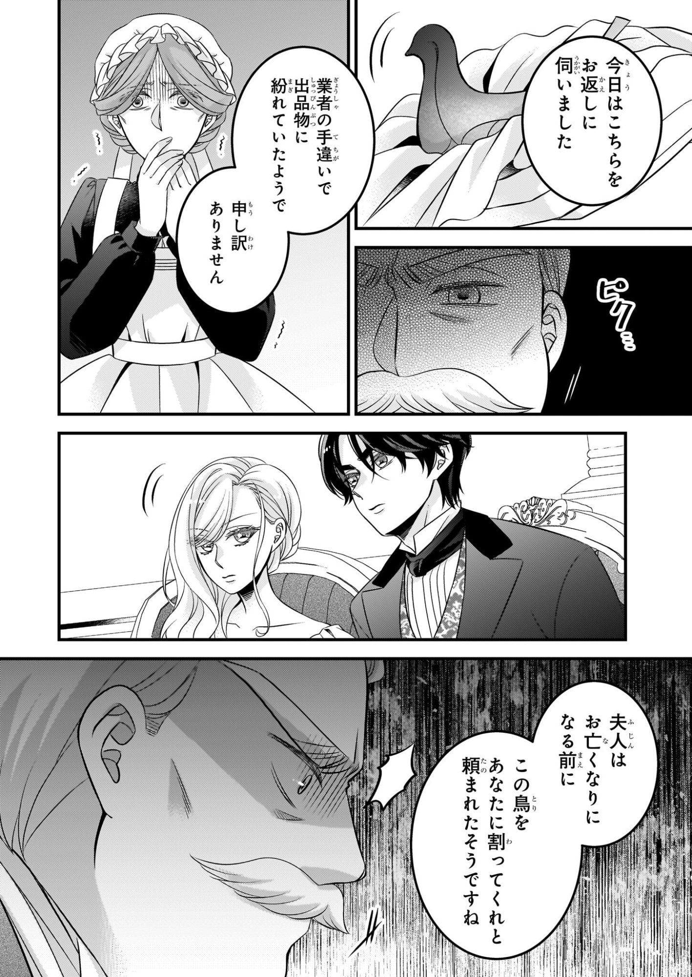 Nisereijo no Yaku Ari Auction Catalog Emerald wa Deai wo Michibiku - Chapter 6.1 - Page 8