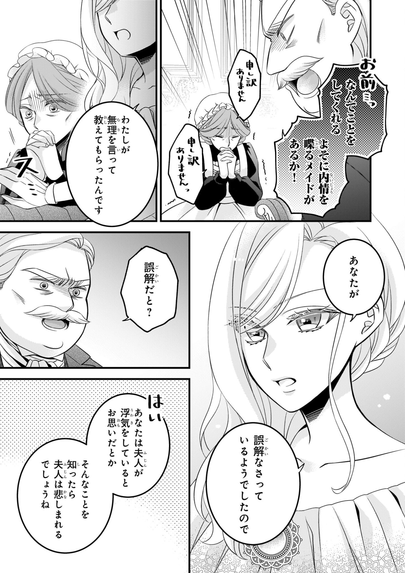 Nisereijo no Yaku Ari Auction Catalog Emerald wa Deai wo Michibiku - Chapter 6.1 - Page 9