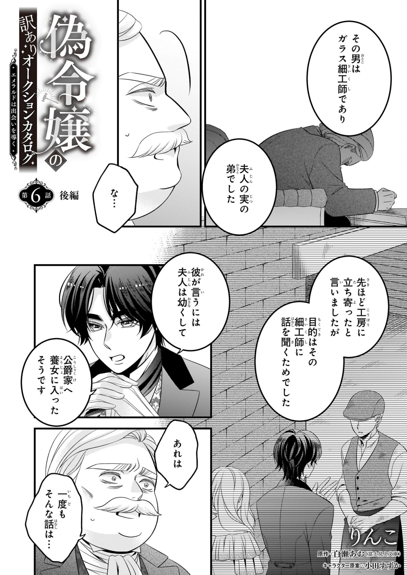 Nisereijo no Yaku Ari Auction Catalog Emerald wa Deai wo Michibiku - Chapter 6.2 - Page 1
