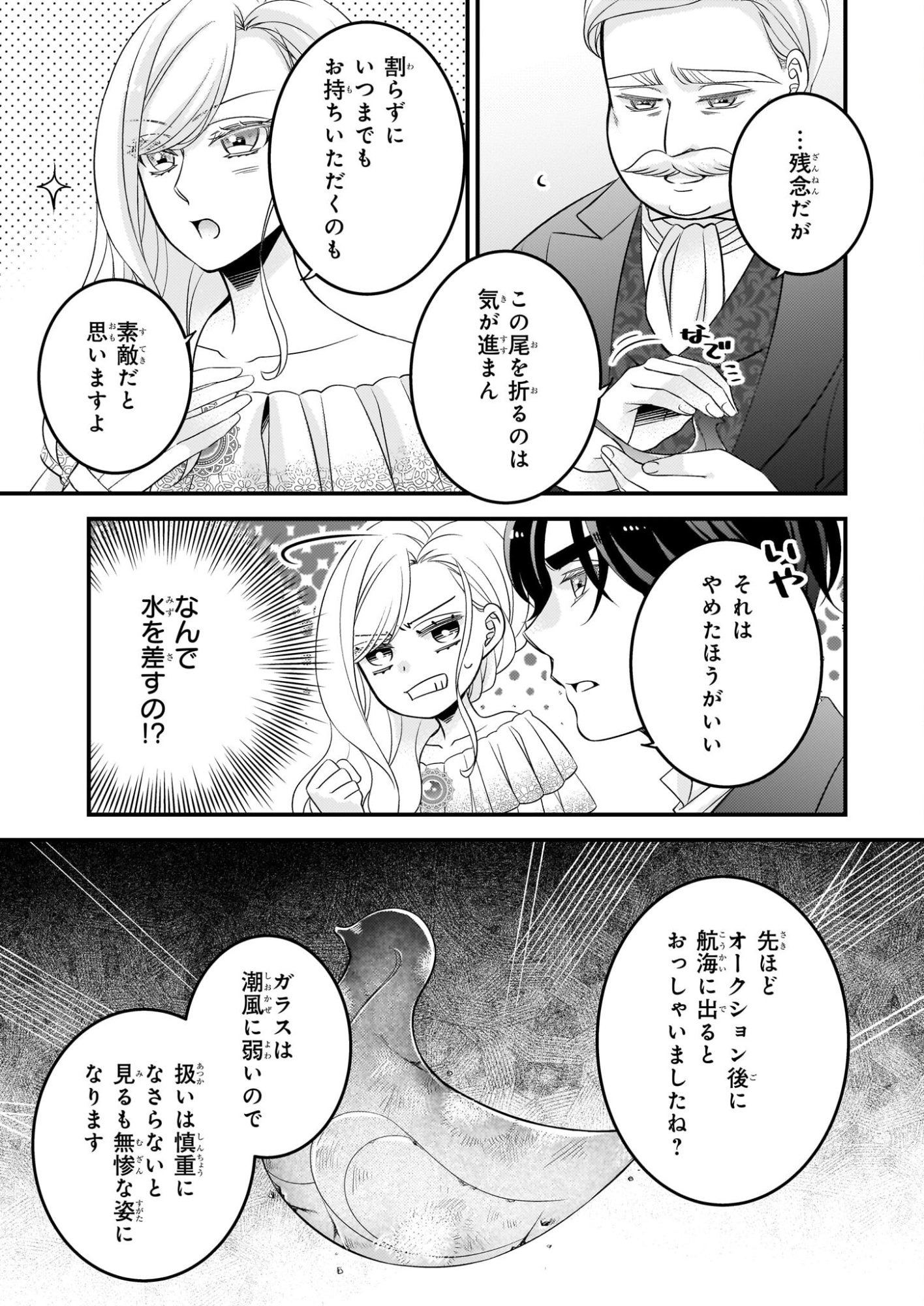 Nisereijo no Yaku Ari Auction Catalog Emerald wa Deai wo Michibiku - Chapter 6.2 - Page 10