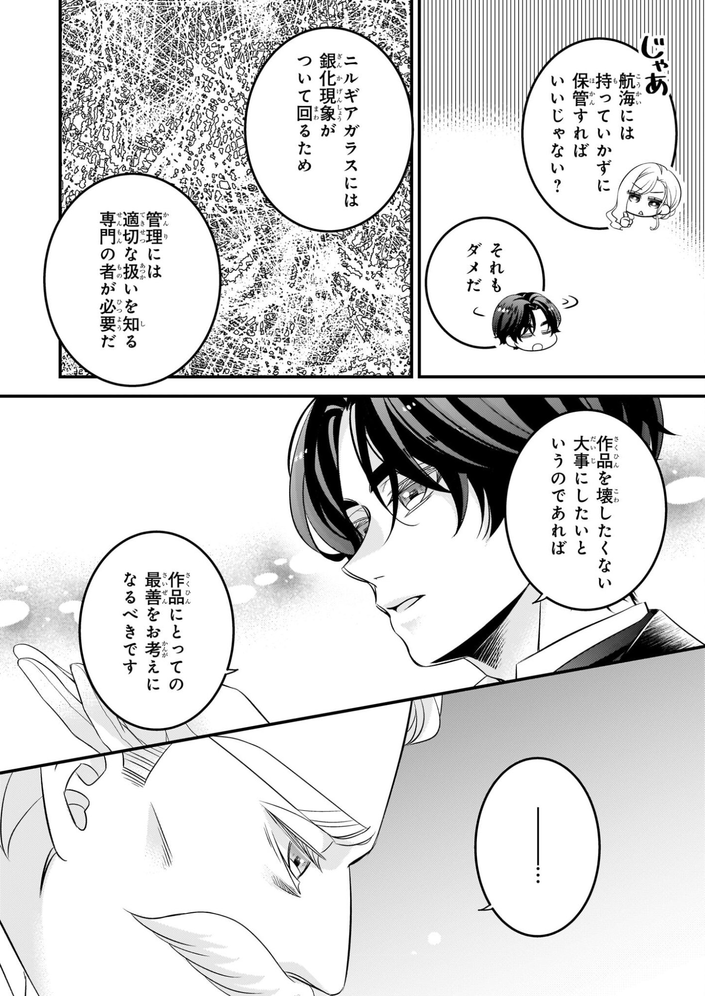 Nisereijo no Yaku Ari Auction Catalog Emerald wa Deai wo Michibiku - Chapter 6.2 - Page 11