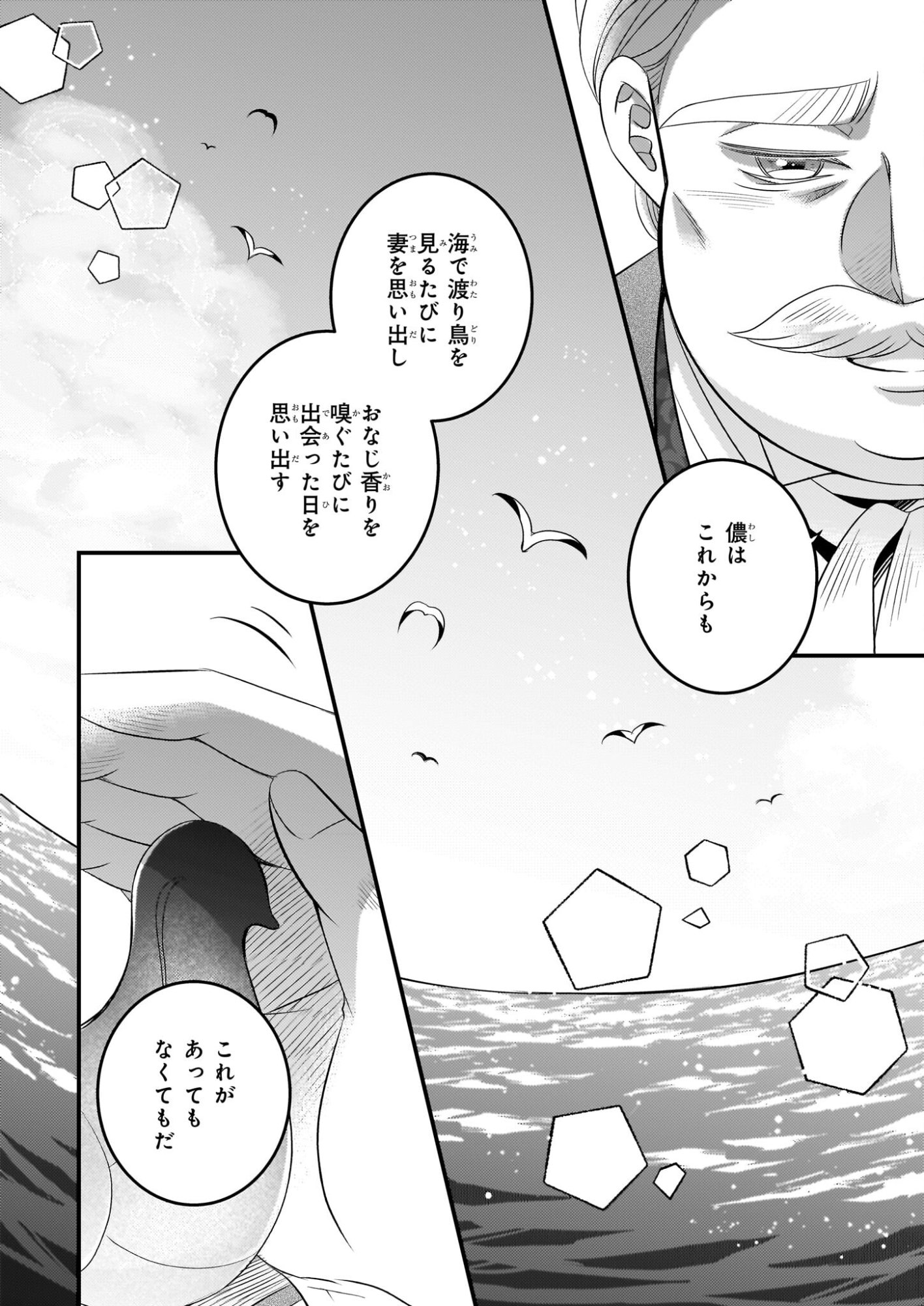 Nisereijo no Yaku Ari Auction Catalog Emerald wa Deai wo Michibiku - Chapter 6.2 - Page 13