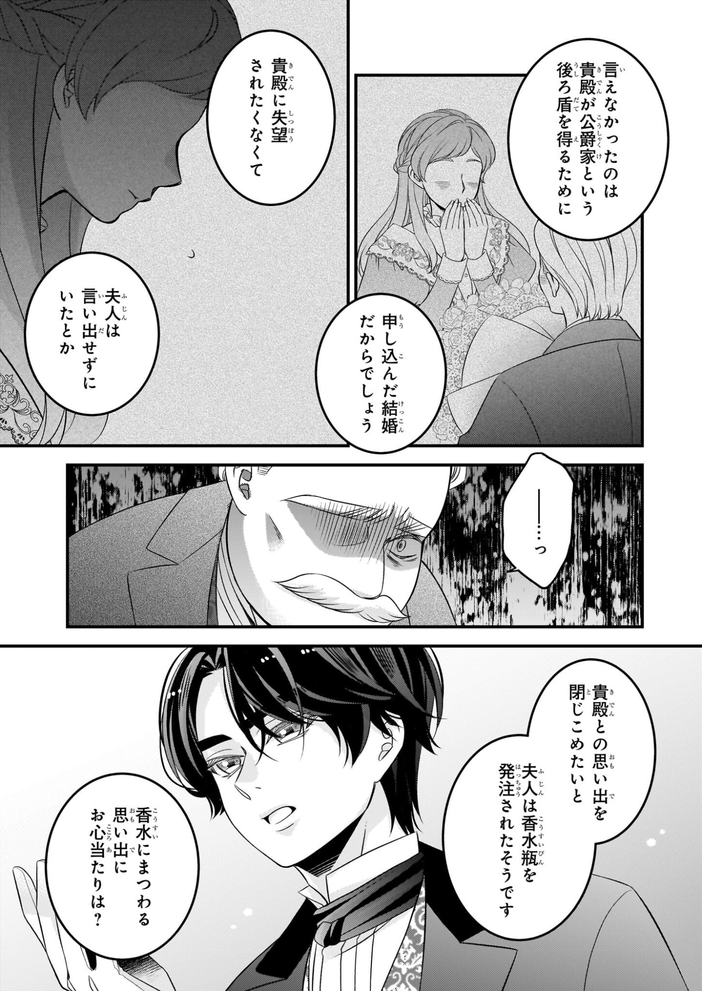 Nisereijo no Yaku Ari Auction Catalog Emerald wa Deai wo Michibiku - Chapter 6.2 - Page 2