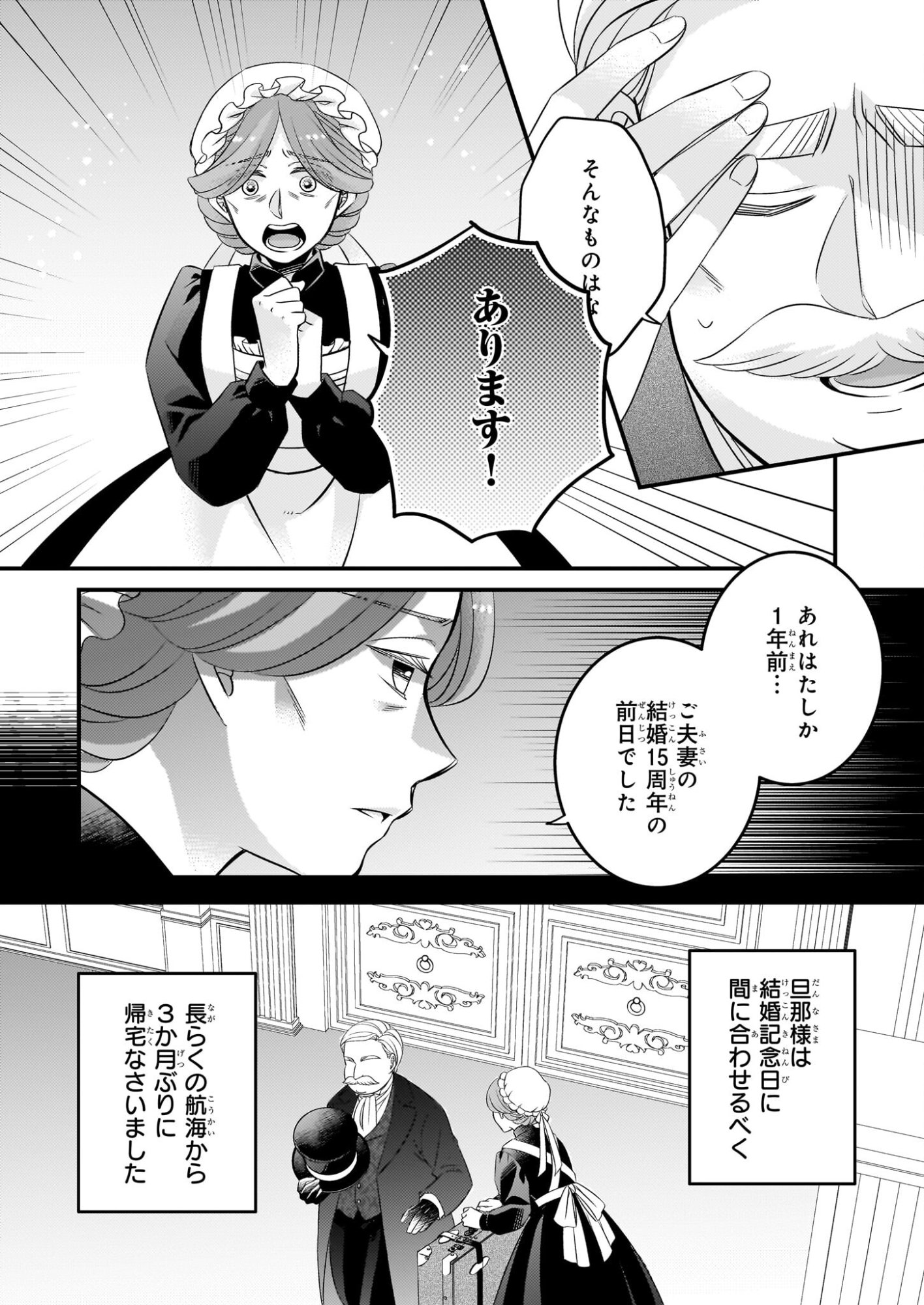 Nisereijo no Yaku Ari Auction Catalog Emerald wa Deai wo Michibiku - Chapter 6.2 - Page 3