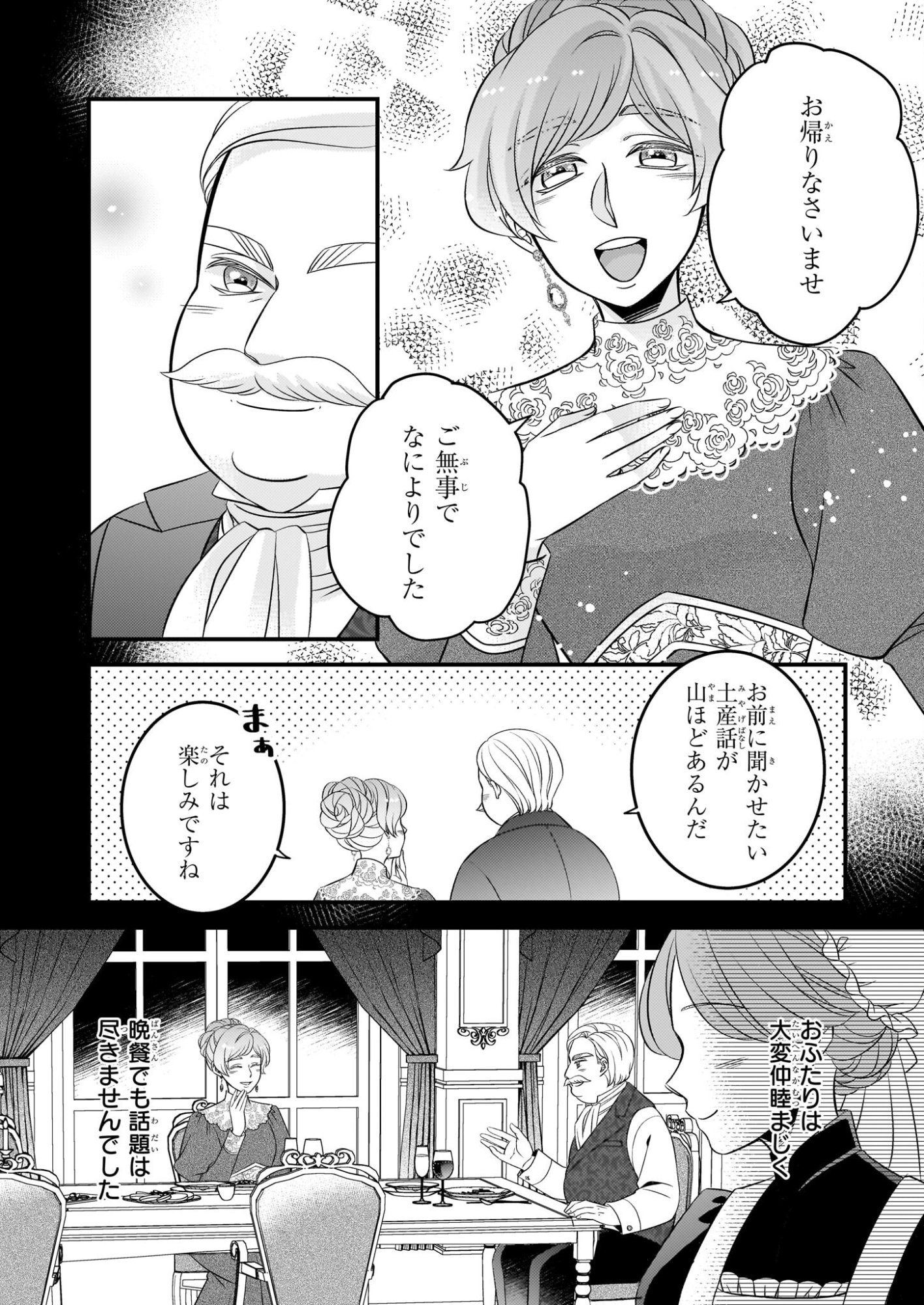 Nisereijo no Yaku Ari Auction Catalog Emerald wa Deai wo Michibiku - Chapter 6.2 - Page 4