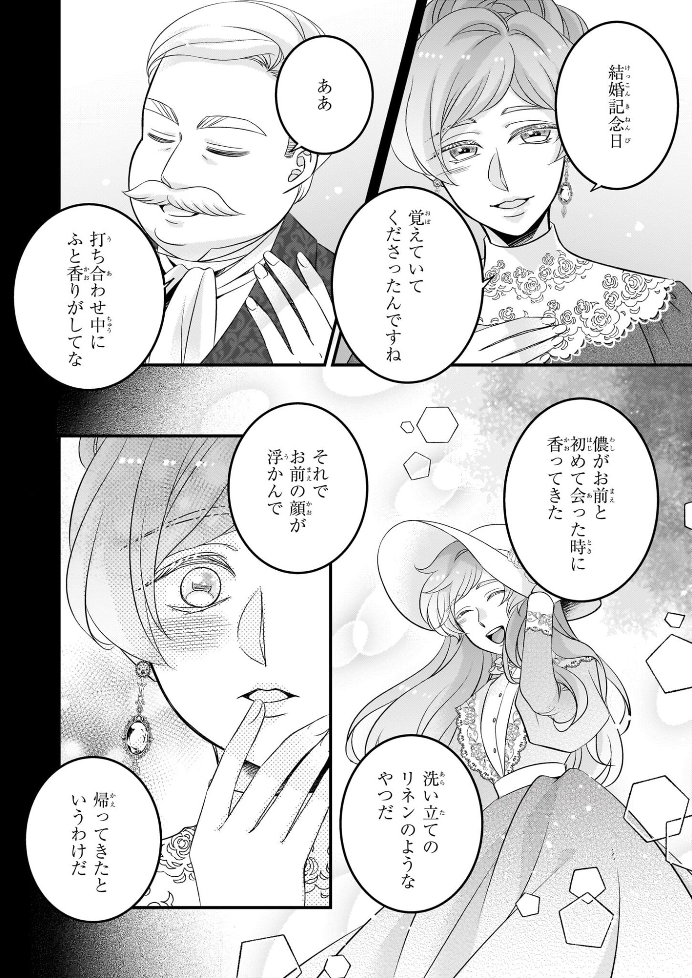 Nisereijo no Yaku Ari Auction Catalog Emerald wa Deai wo Michibiku - Chapter 6.2 - Page 5