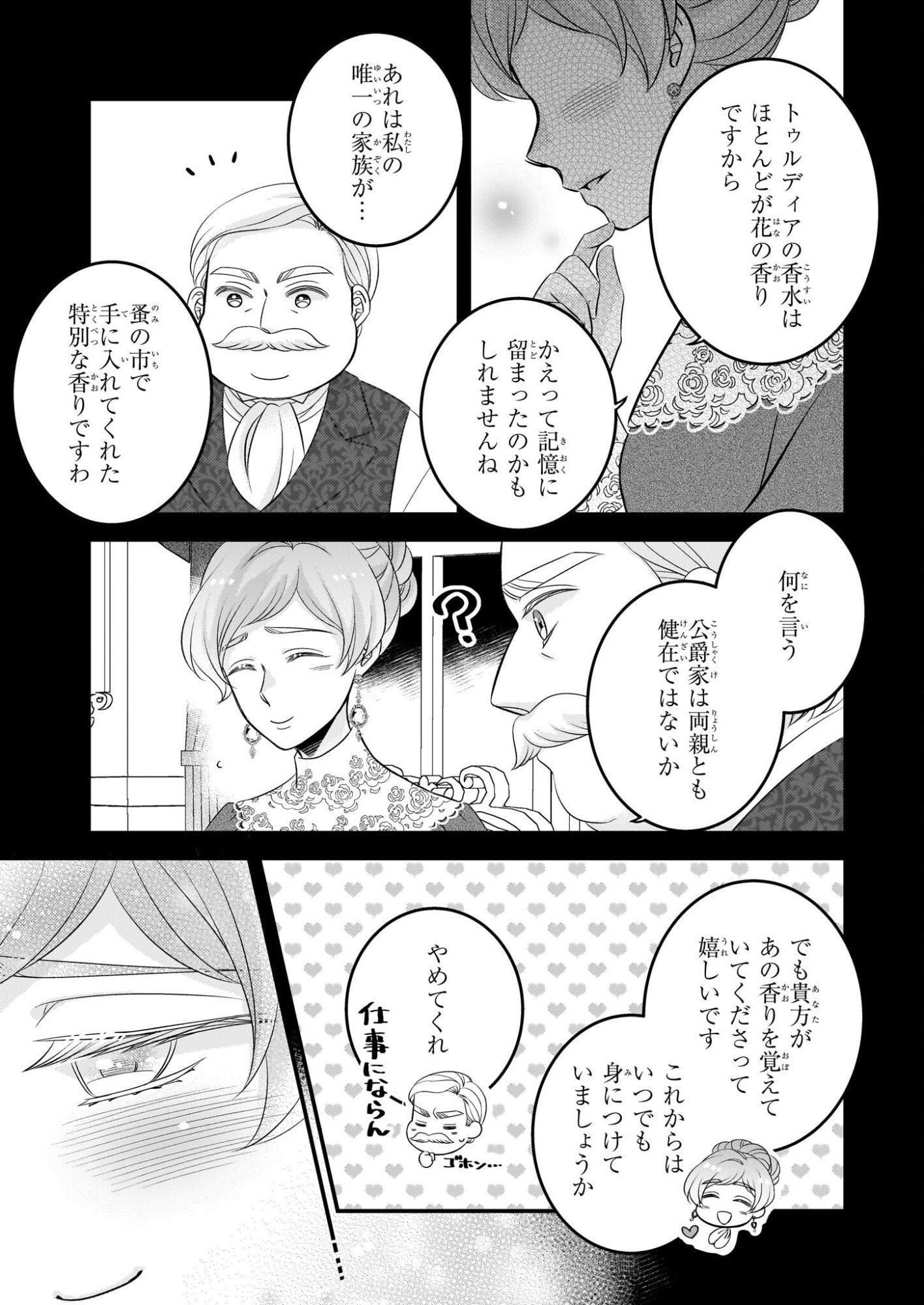 Nisereijo no Yaku Ari Auction Catalog Emerald wa Deai wo Michibiku - Chapter 6.2 - Page 6