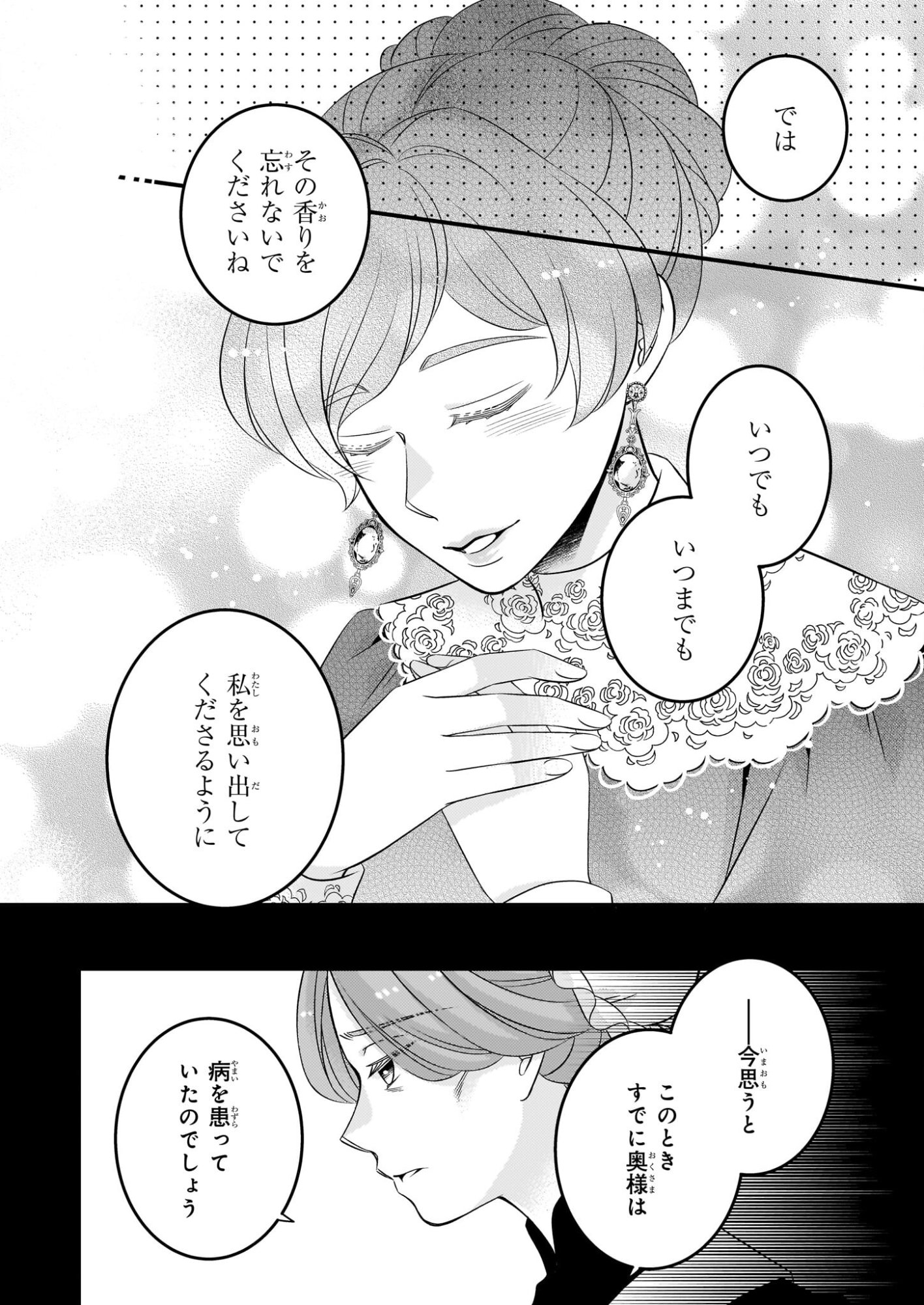 Nisereijo no Yaku Ari Auction Catalog Emerald wa Deai wo Michibiku - Chapter 6.2 - Page 7