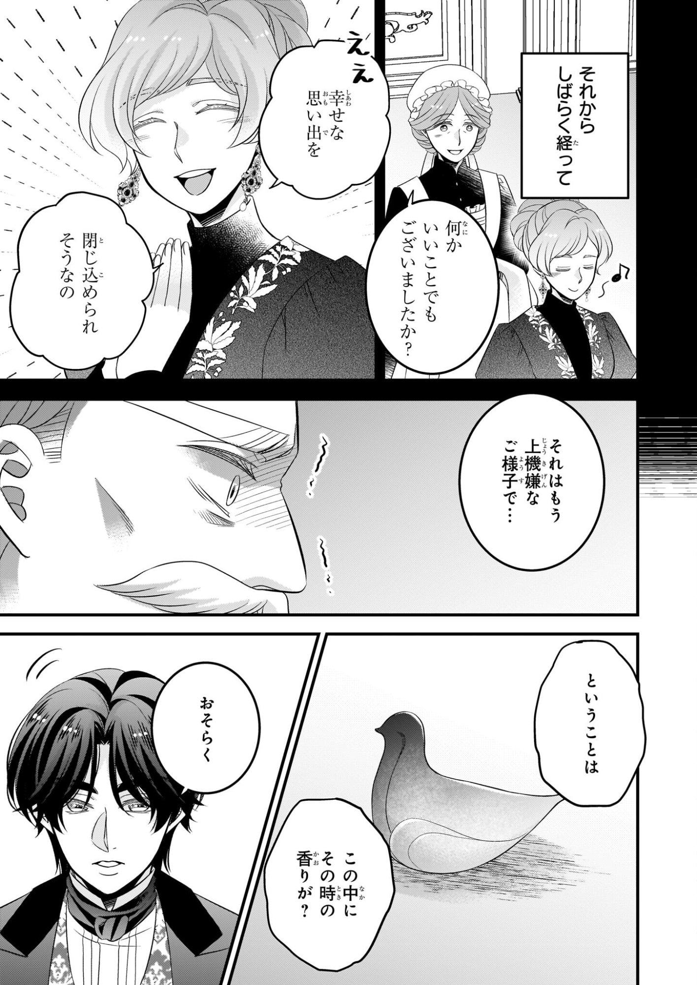 Nisereijo no Yaku Ari Auction Catalog Emerald wa Deai wo Michibiku - Chapter 6.2 - Page 8