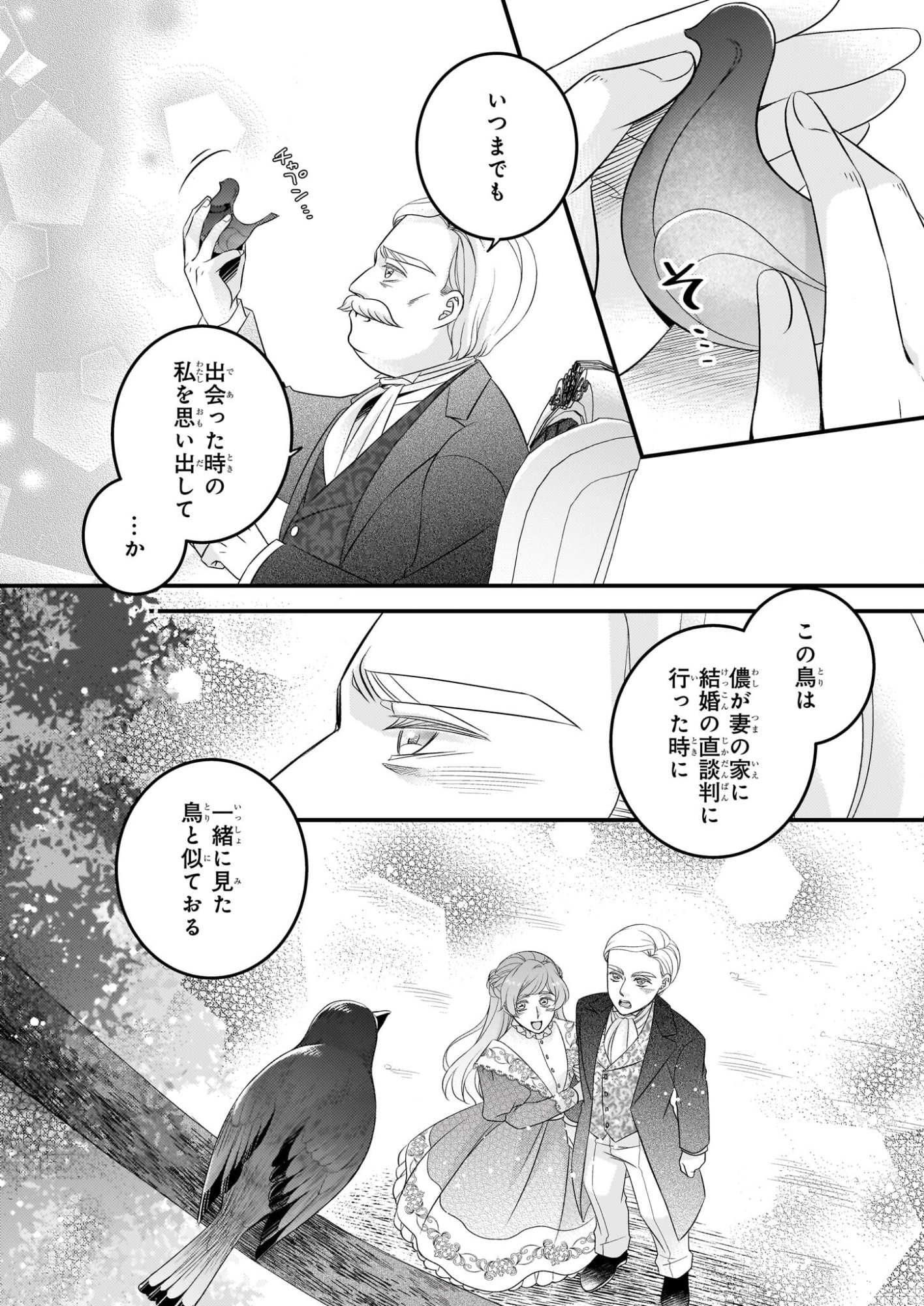 Nisereijo no Yaku Ari Auction Catalog Emerald wa Deai wo Michibiku - Chapter 6.2 - Page 9