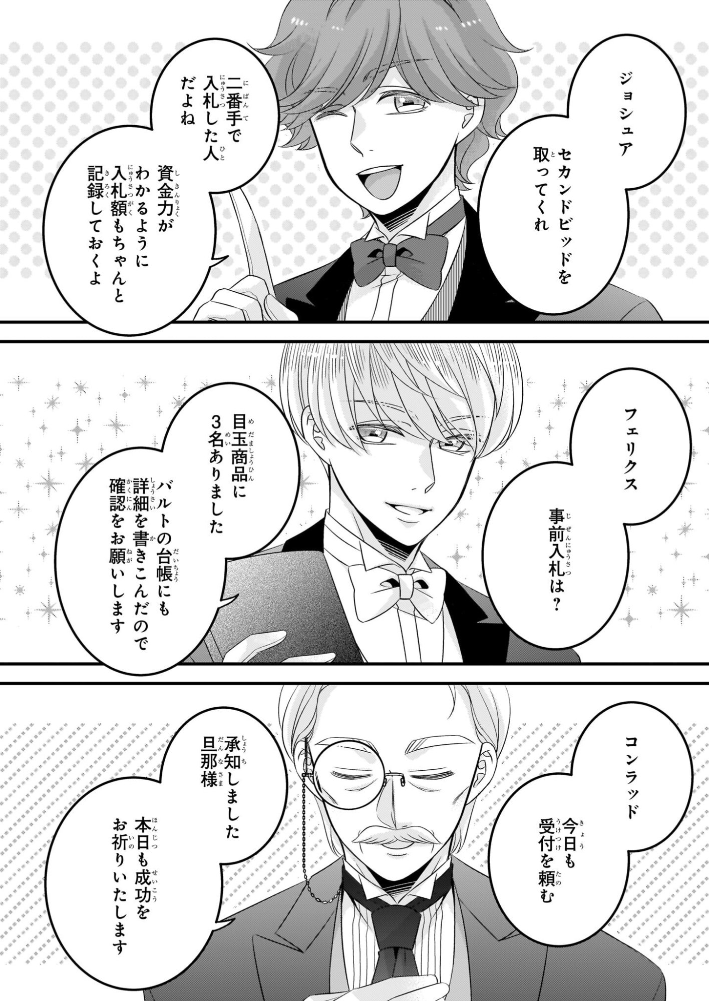 Nisereijo no Yaku Ari Auction Catalog Emerald wa Deai wo Michibiku - Chapter 7.1 - Page 2