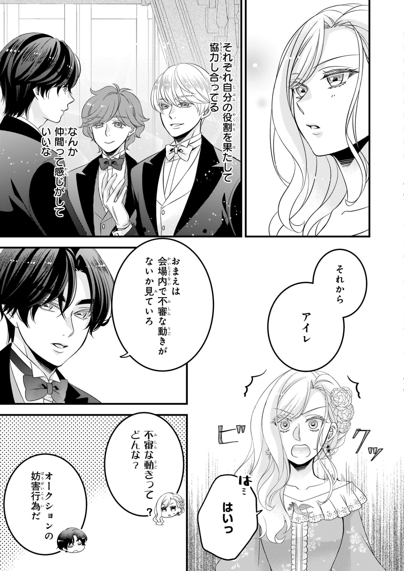 Nisereijo no Yaku Ari Auction Catalog Emerald wa Deai wo Michibiku - Chapter 7.1 - Page 3