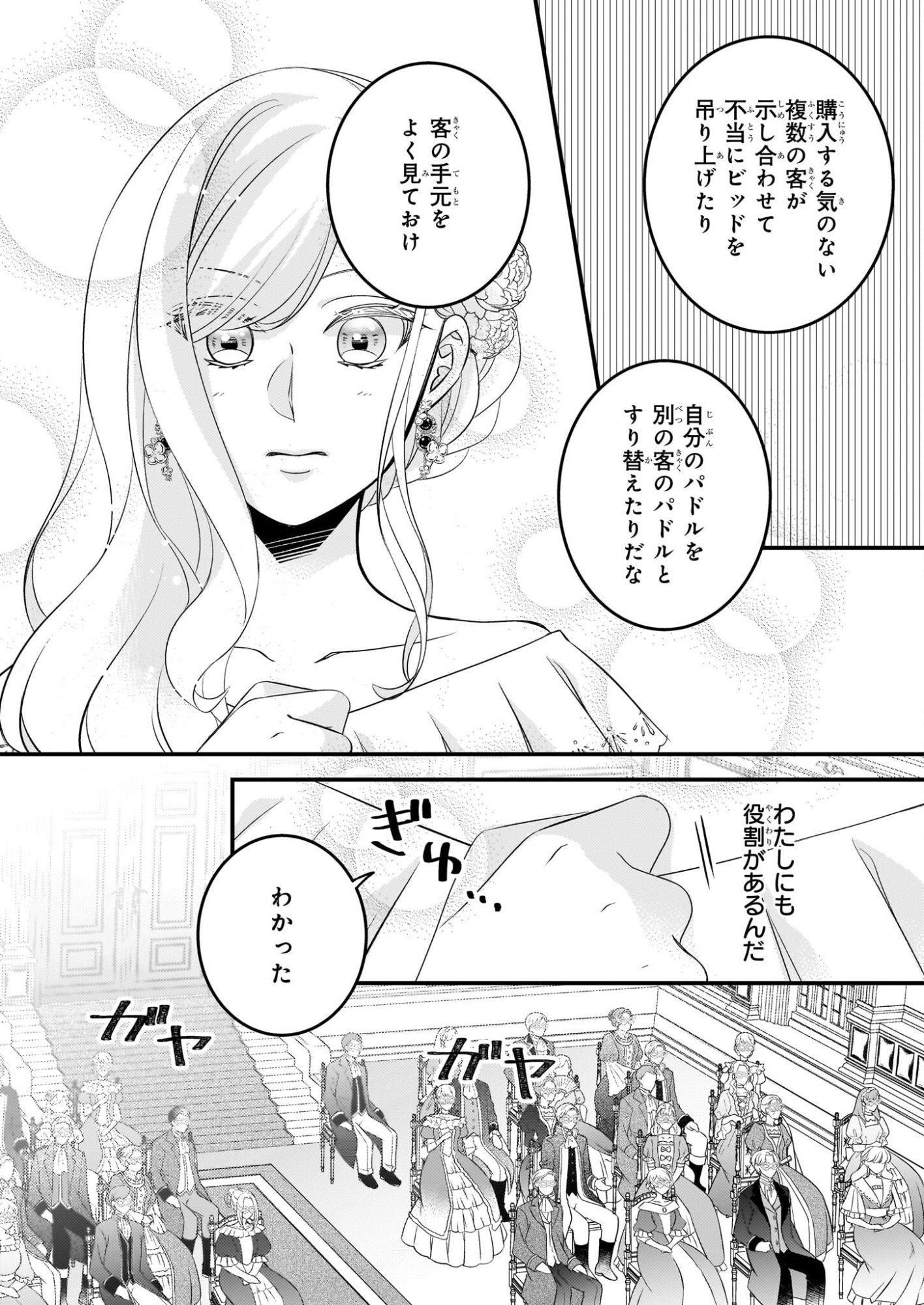 Nisereijo no Yaku Ari Auction Catalog Emerald wa Deai wo Michibiku - Chapter 7.1 - Page 4