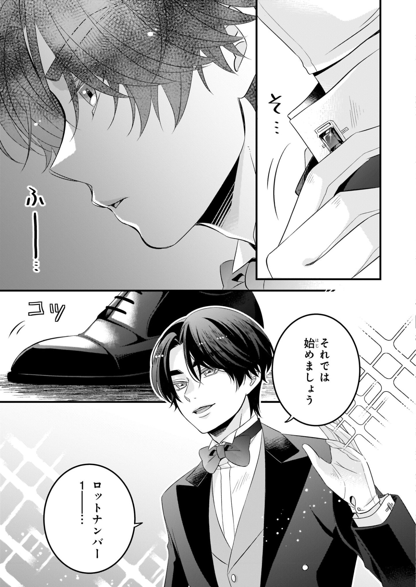 Nisereijo no Yaku Ari Auction Catalog Emerald wa Deai wo Michibiku - Chapter 7.1 - Page 5