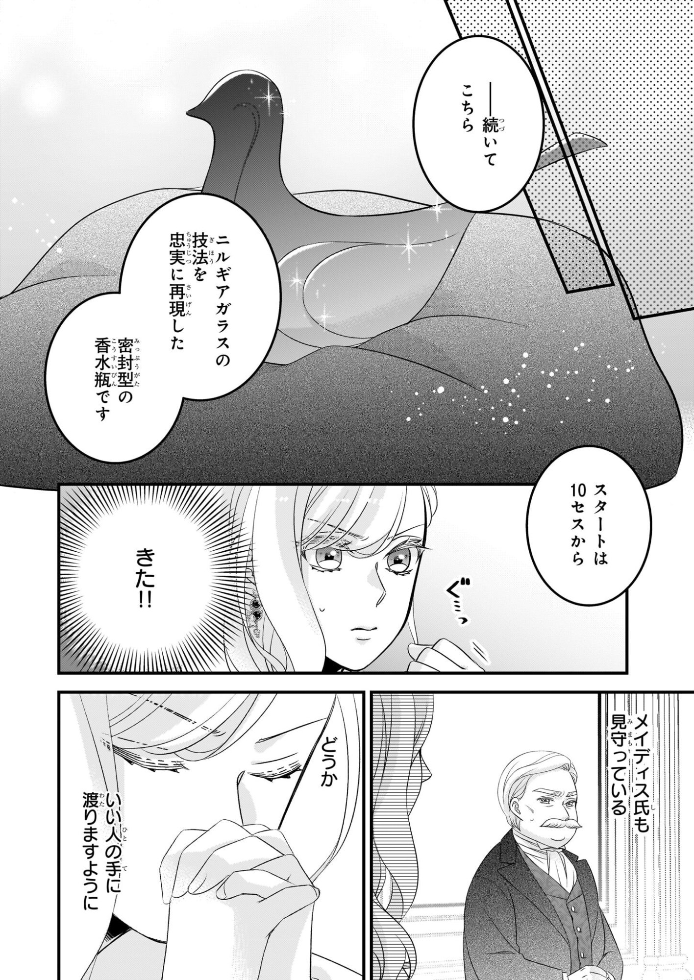 Nisereijo no Yaku Ari Auction Catalog Emerald wa Deai wo Michibiku - Chapter 7.1 - Page 6