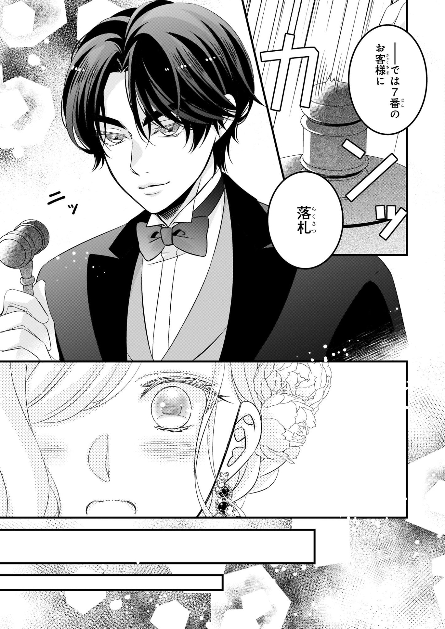 Nisereijo no Yaku Ari Auction Catalog Emerald wa Deai wo Michibiku - Chapter 7.1 - Page 7