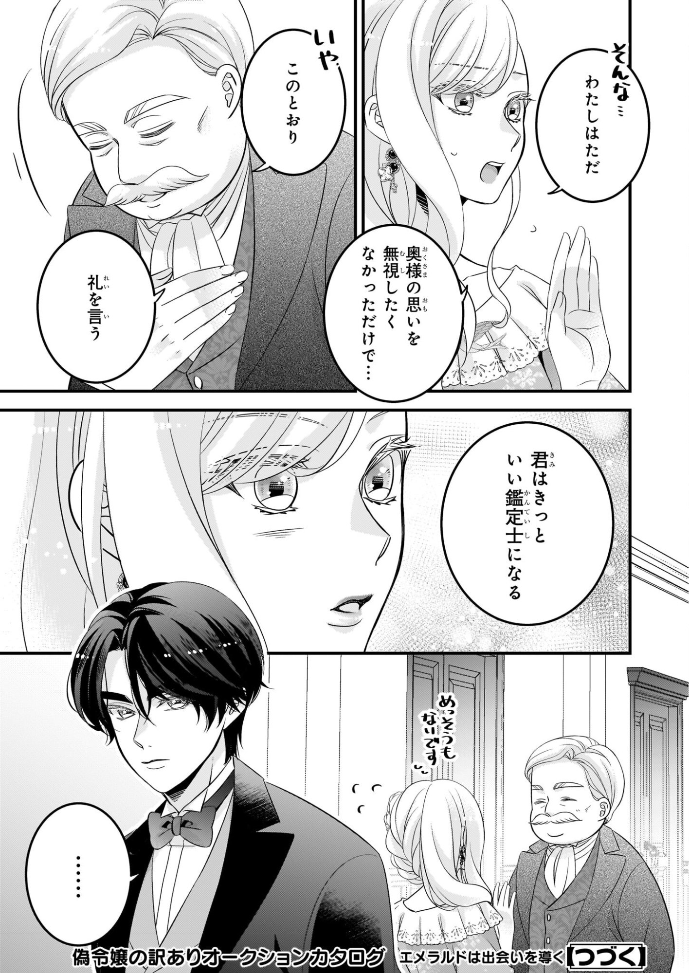 Nisereijo no Yaku Ari Auction Catalog Emerald wa Deai wo Michibiku - Chapter 7.1 - Page 9