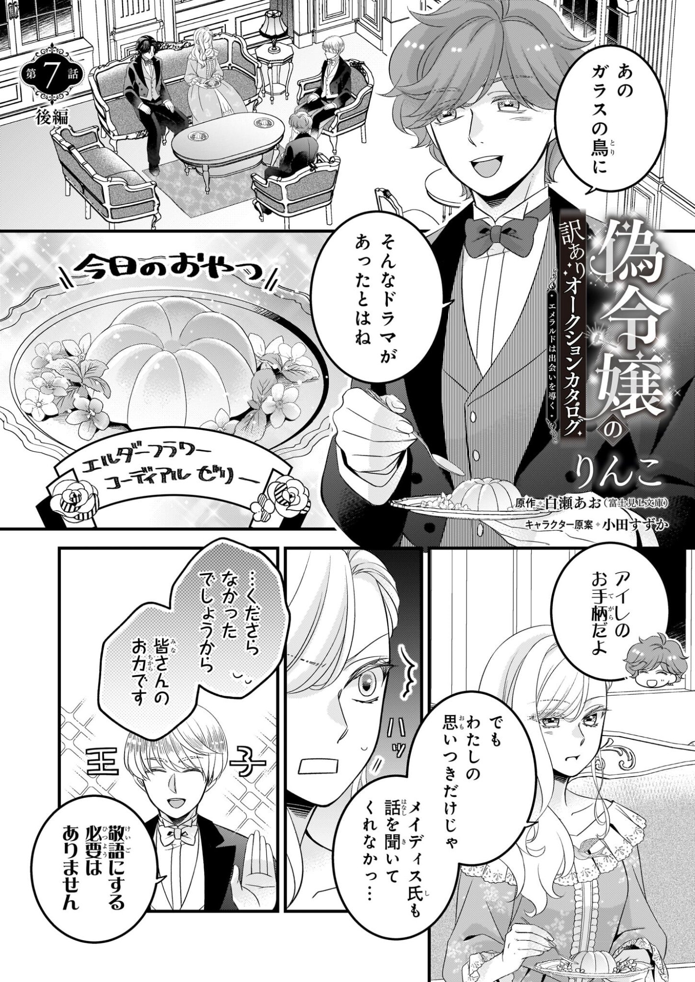 Nisereijo no Yaku Ari Auction Catalog Emerald wa Deai wo Michibiku - Chapter 7.2 - Page 1