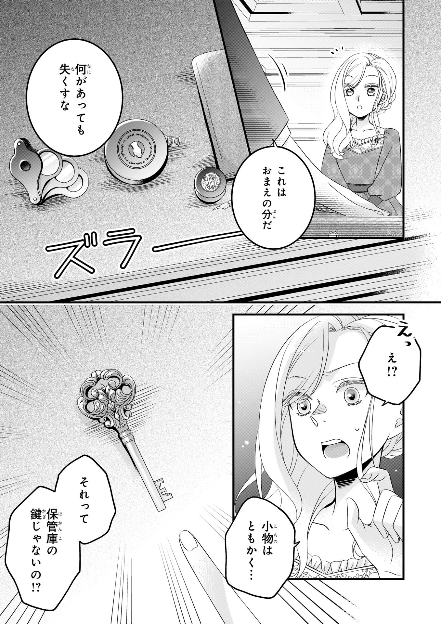 Nisereijo no Yaku Ari Auction Catalog Emerald wa Deai wo Michibiku - Chapter 7.2 - Page 10