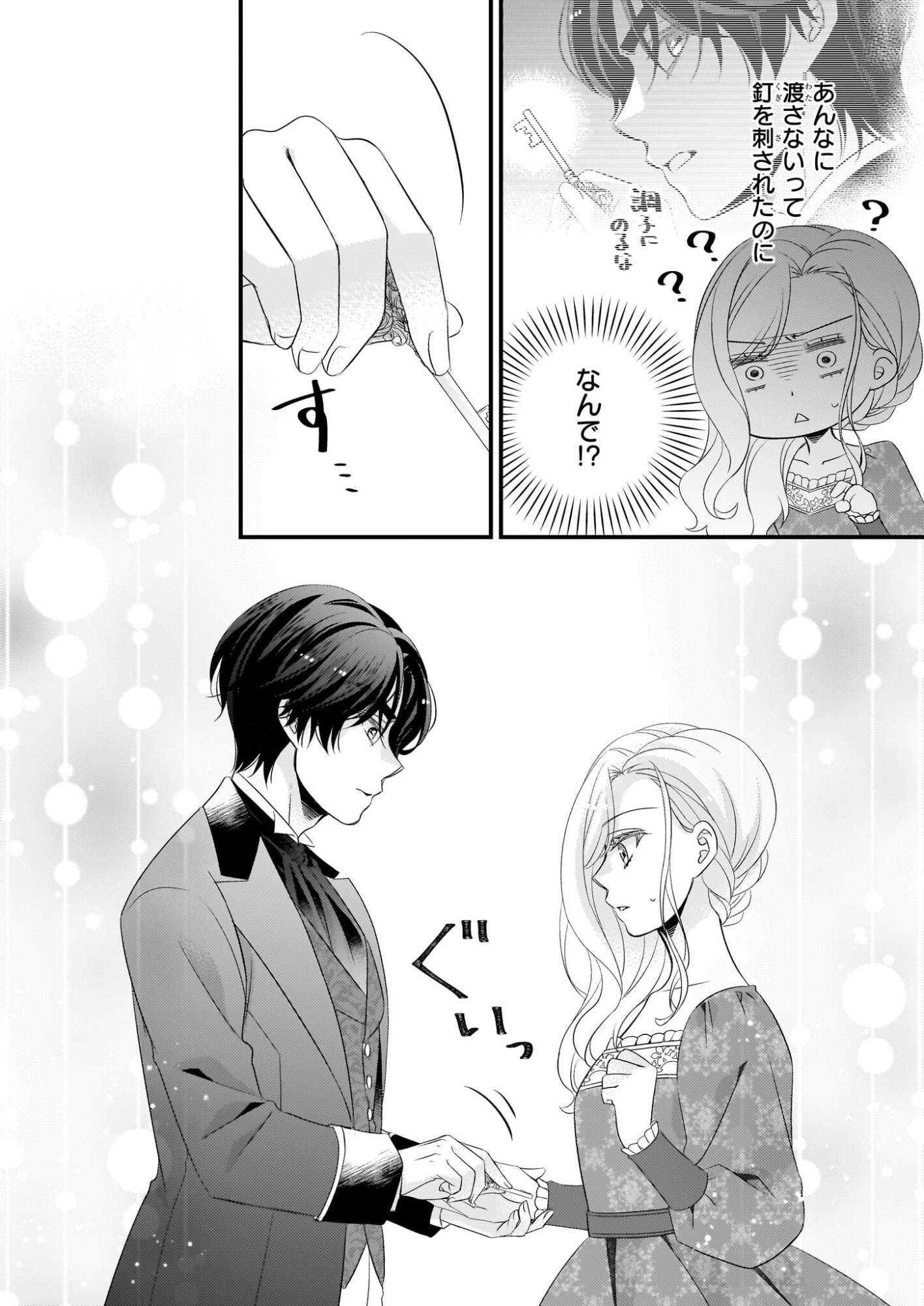 Nisereijo no Yaku Ari Auction Catalog Emerald wa Deai wo Michibiku - Chapter 7.2 - Page 11