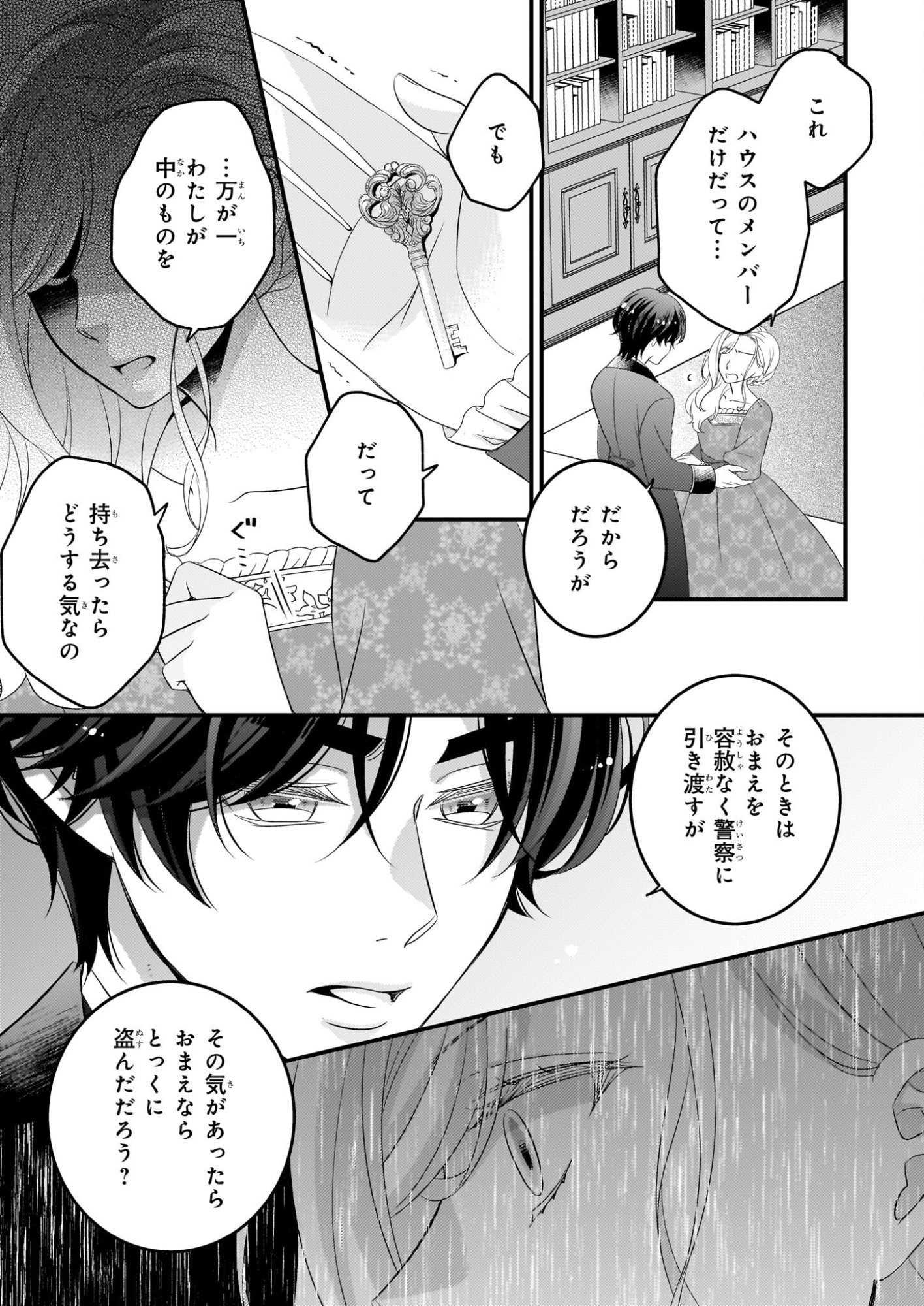 Nisereijo no Yaku Ari Auction Catalog Emerald wa Deai wo Michibiku - Chapter 7.2 - Page 12