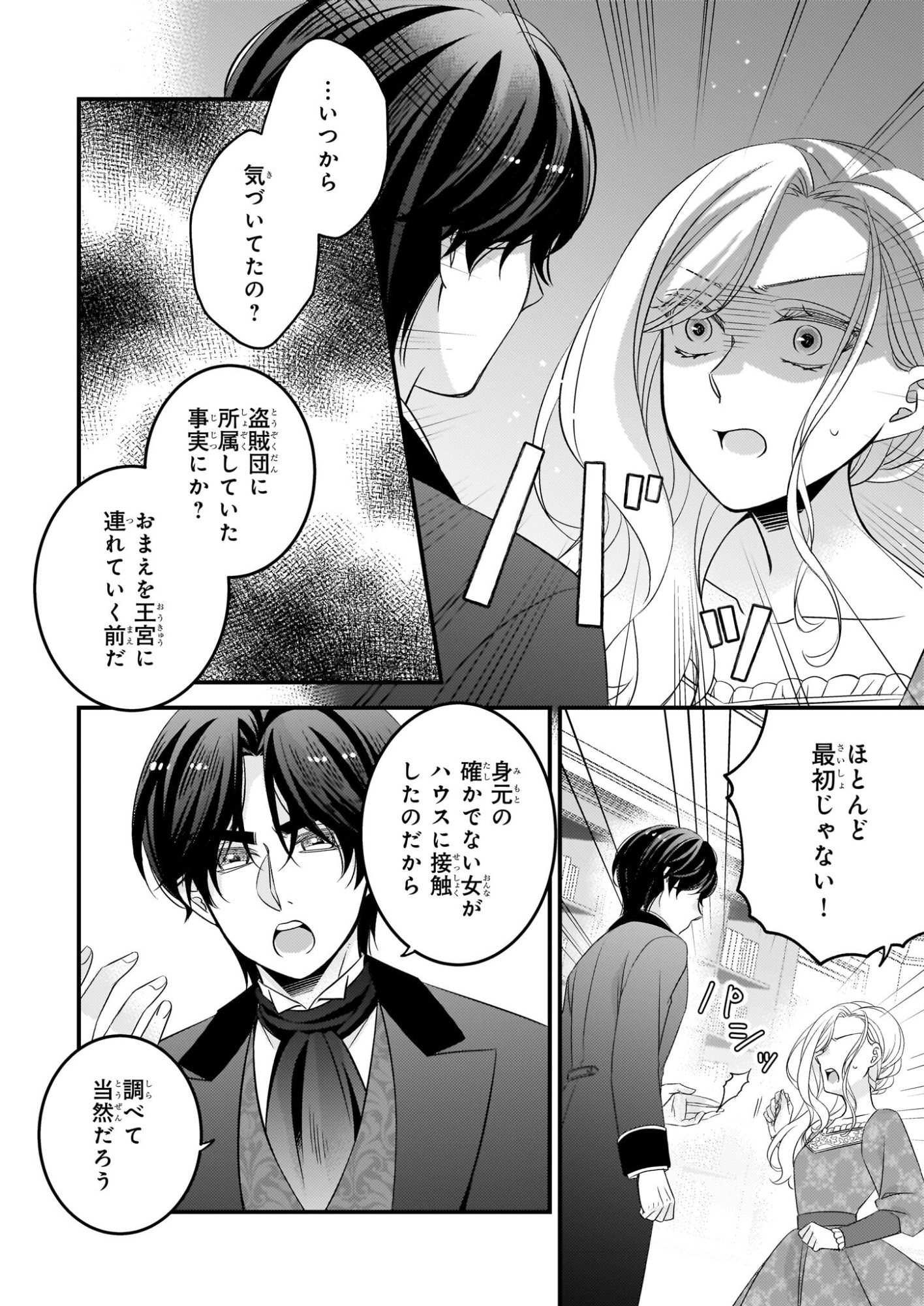 Nisereijo no Yaku Ari Auction Catalog Emerald wa Deai wo Michibiku - Chapter 7.2 - Page 13
