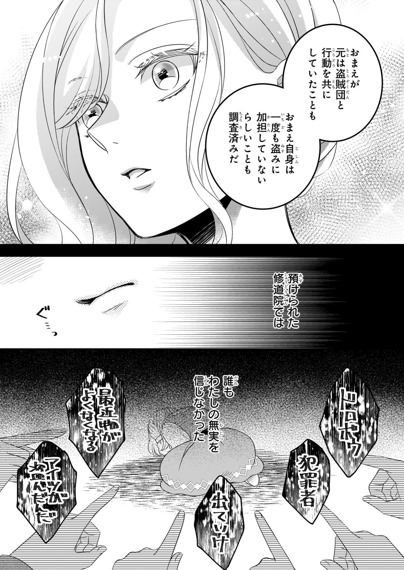 Nisereijo no Yaku Ari Auction Catalog Emerald wa Deai wo Michibiku - Chapter 7.2 - Page 14