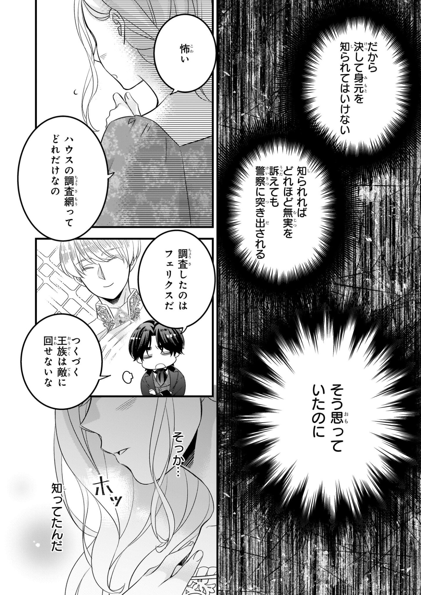 Nisereijo no Yaku Ari Auction Catalog Emerald wa Deai wo Michibiku - Chapter 7.2 - Page 15