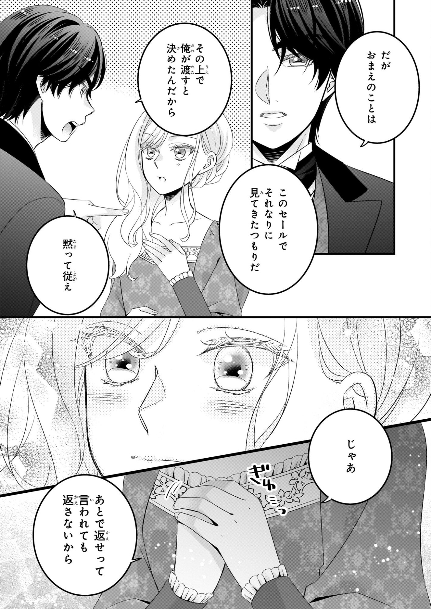 Nisereijo no Yaku Ari Auction Catalog Emerald wa Deai wo Michibiku - Chapter 7.2 - Page 16