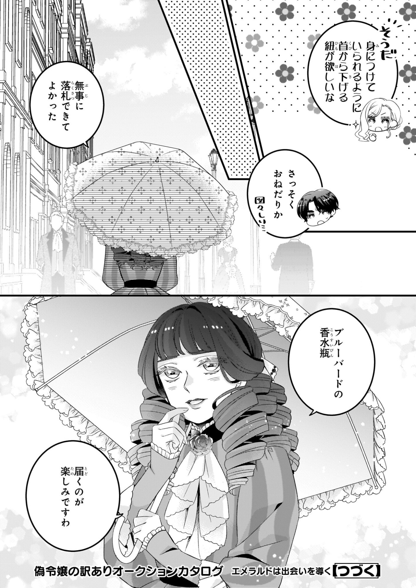 Nisereijo no Yaku Ari Auction Catalog Emerald wa Deai wo Michibiku - Chapter 7.2 - Page 17