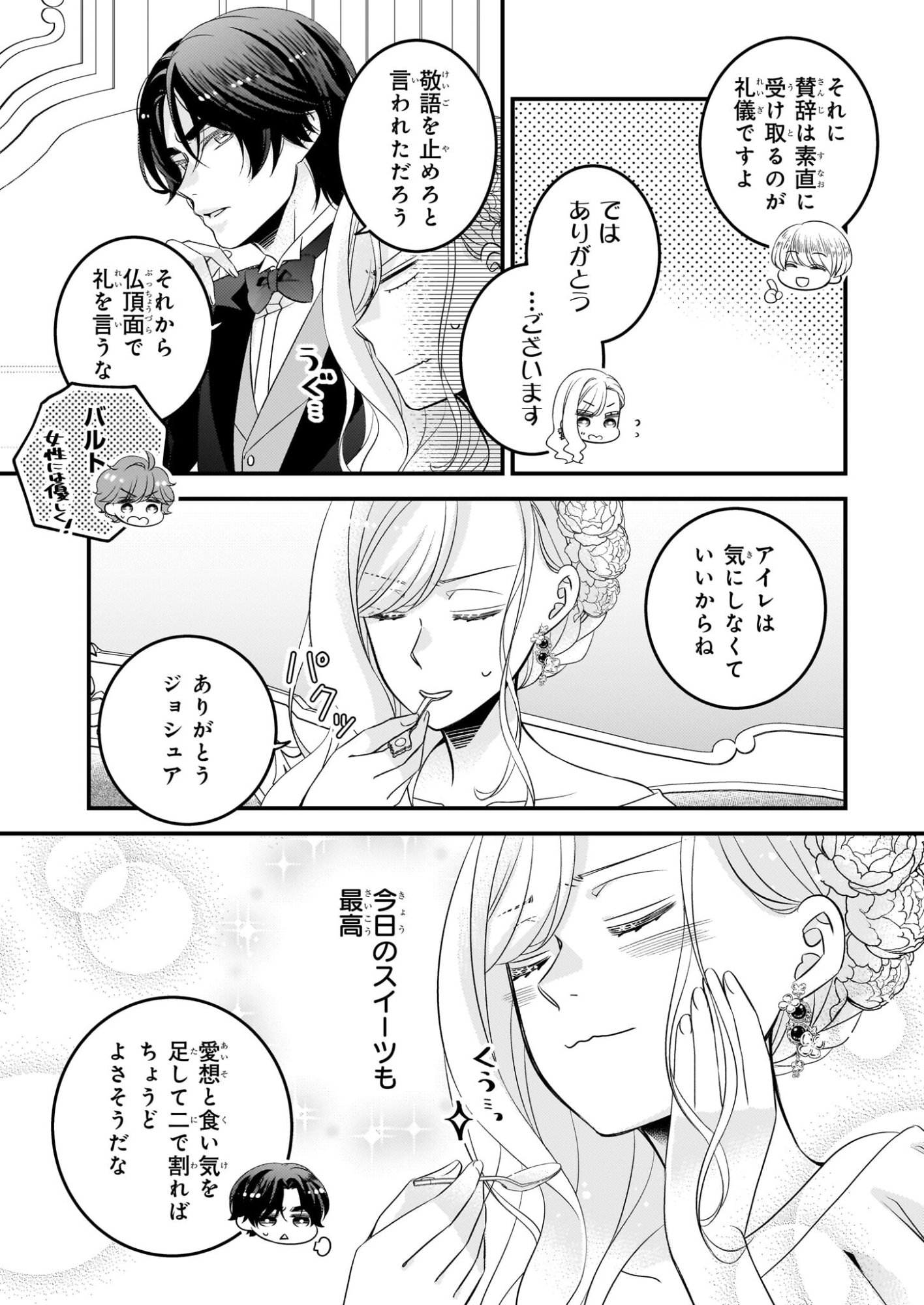 Nisereijo no Yaku Ari Auction Catalog Emerald wa Deai wo Michibiku - Chapter 7.2 - Page 2