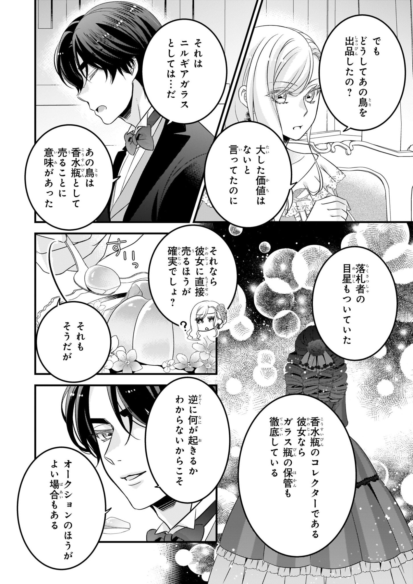 Nisereijo no Yaku Ari Auction Catalog Emerald wa Deai wo Michibiku - Chapter 7.2 - Page 3