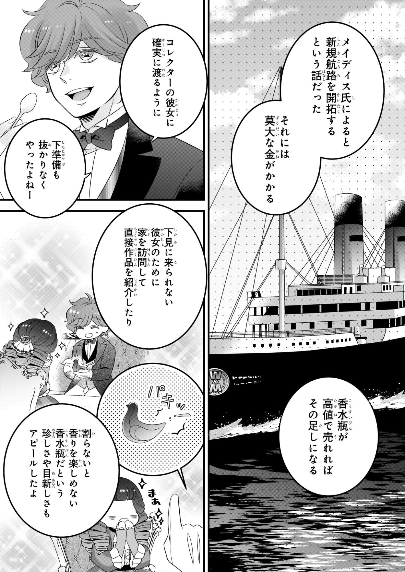 Nisereijo no Yaku Ari Auction Catalog Emerald wa Deai wo Michibiku - Chapter 7.2 - Page 4