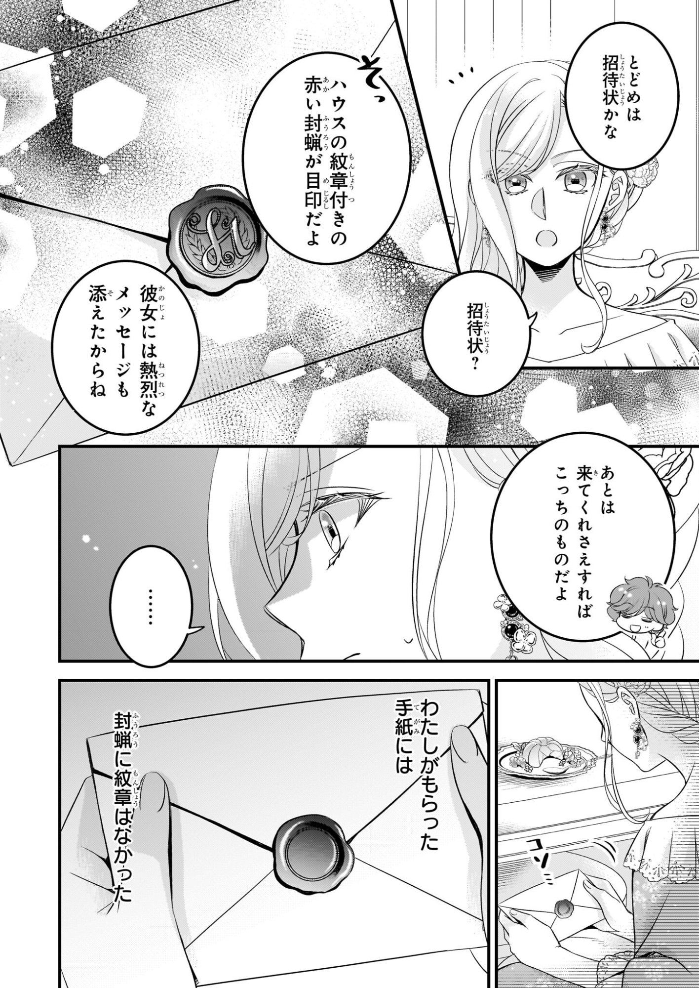 Nisereijo no Yaku Ari Auction Catalog Emerald wa Deai wo Michibiku - Chapter 7.2 - Page 5