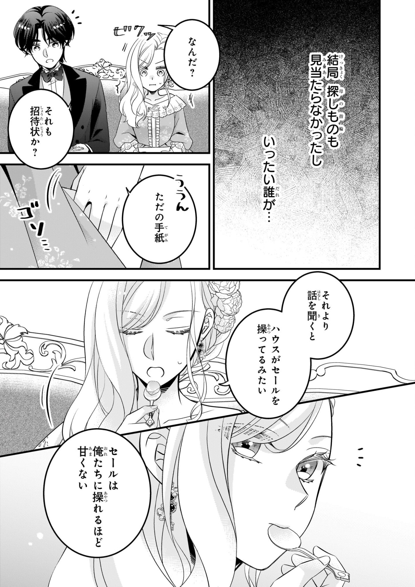 Nisereijo no Yaku Ari Auction Catalog Emerald wa Deai wo Michibiku - Chapter 7.2 - Page 6